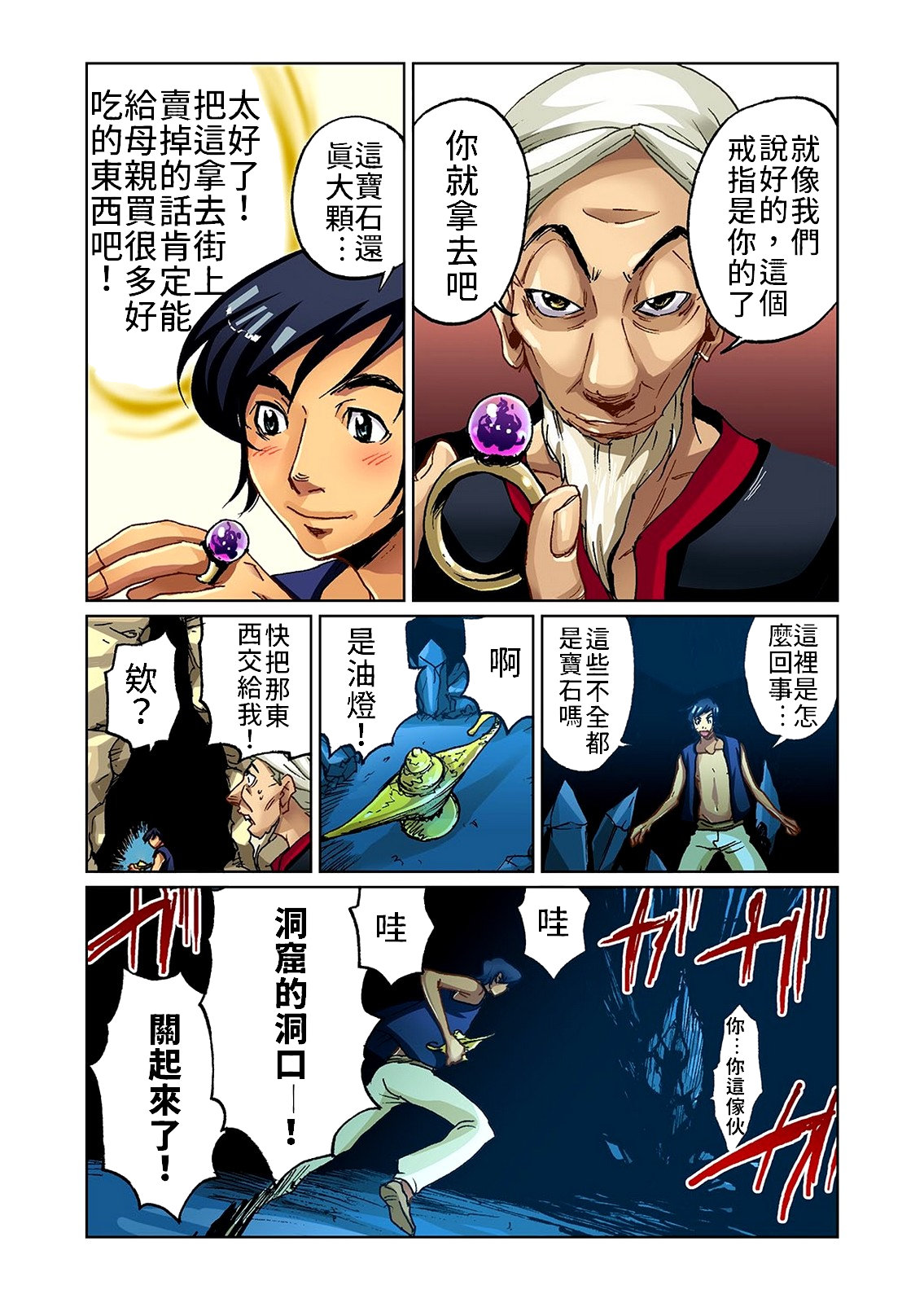 Otona no Douwa ~Aladin to Mahou no Lamp | 大人的童話～阿拉丁與魔法神燈 page 5 full