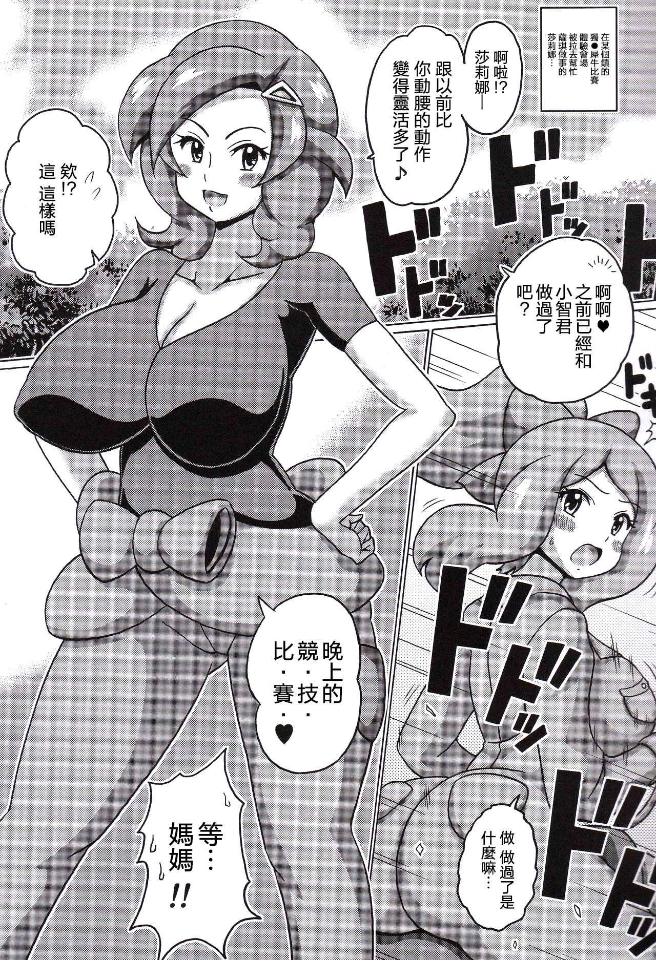 Saki to Serena no Oyako Hon | 薩琪和莎莉娜的母女本 page 4 full