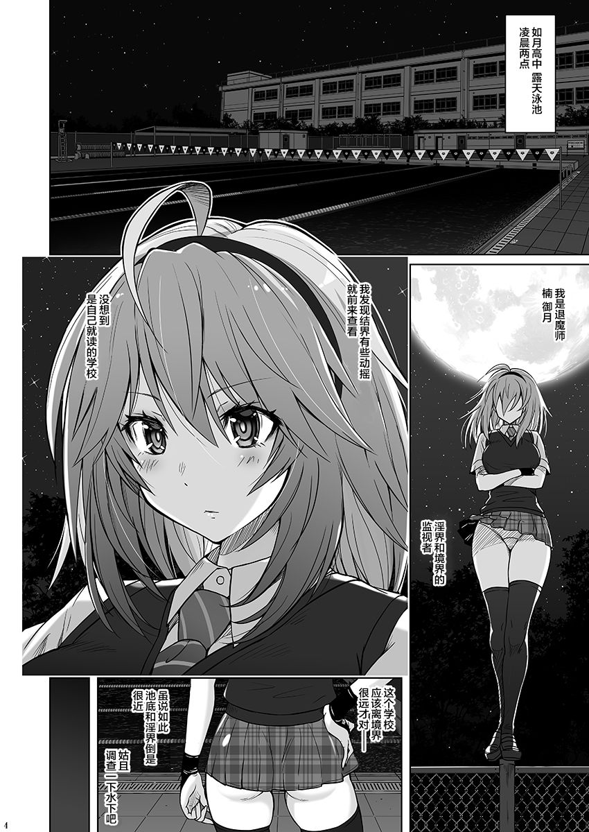 Taimashi Mizuki ~Injoku no Kyouei Mizugi~ page 4 full