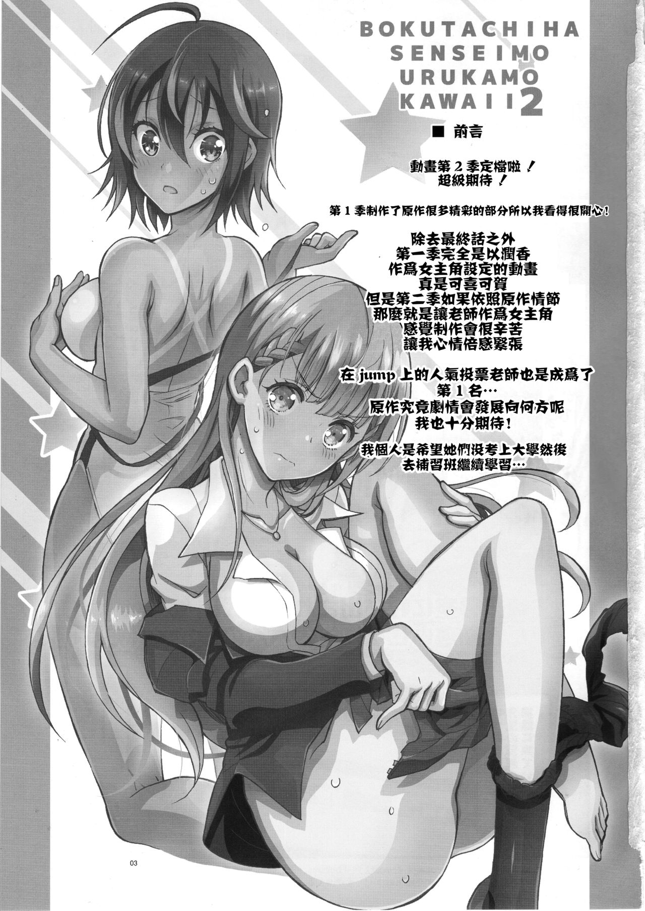 BOKUTACHIHA SENSEIMO URUKAMO KAWAII 2 page 3 full