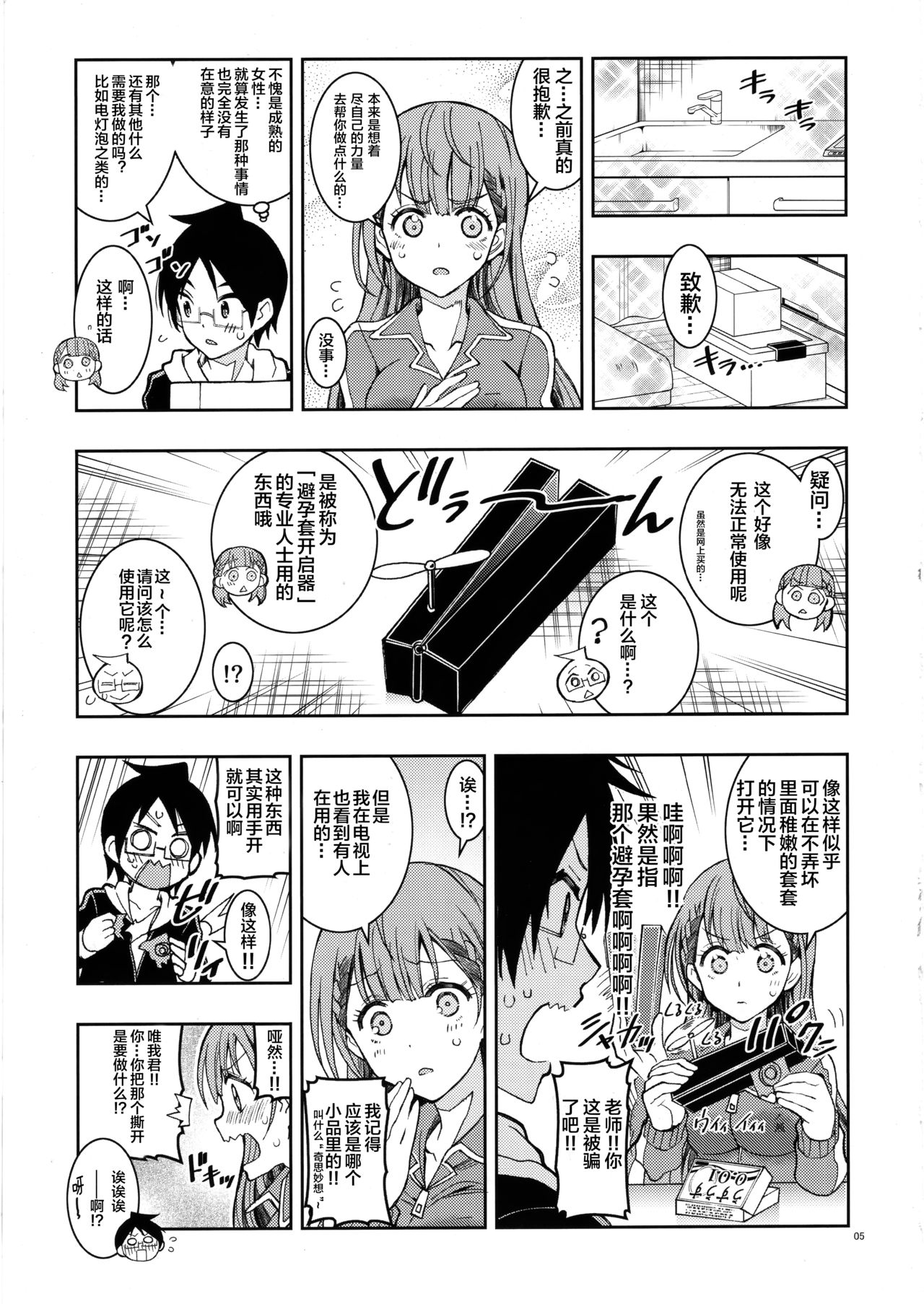 BOKUTACHIHA SENSEIMO URUKAMO KAWAII 2 page 5 full