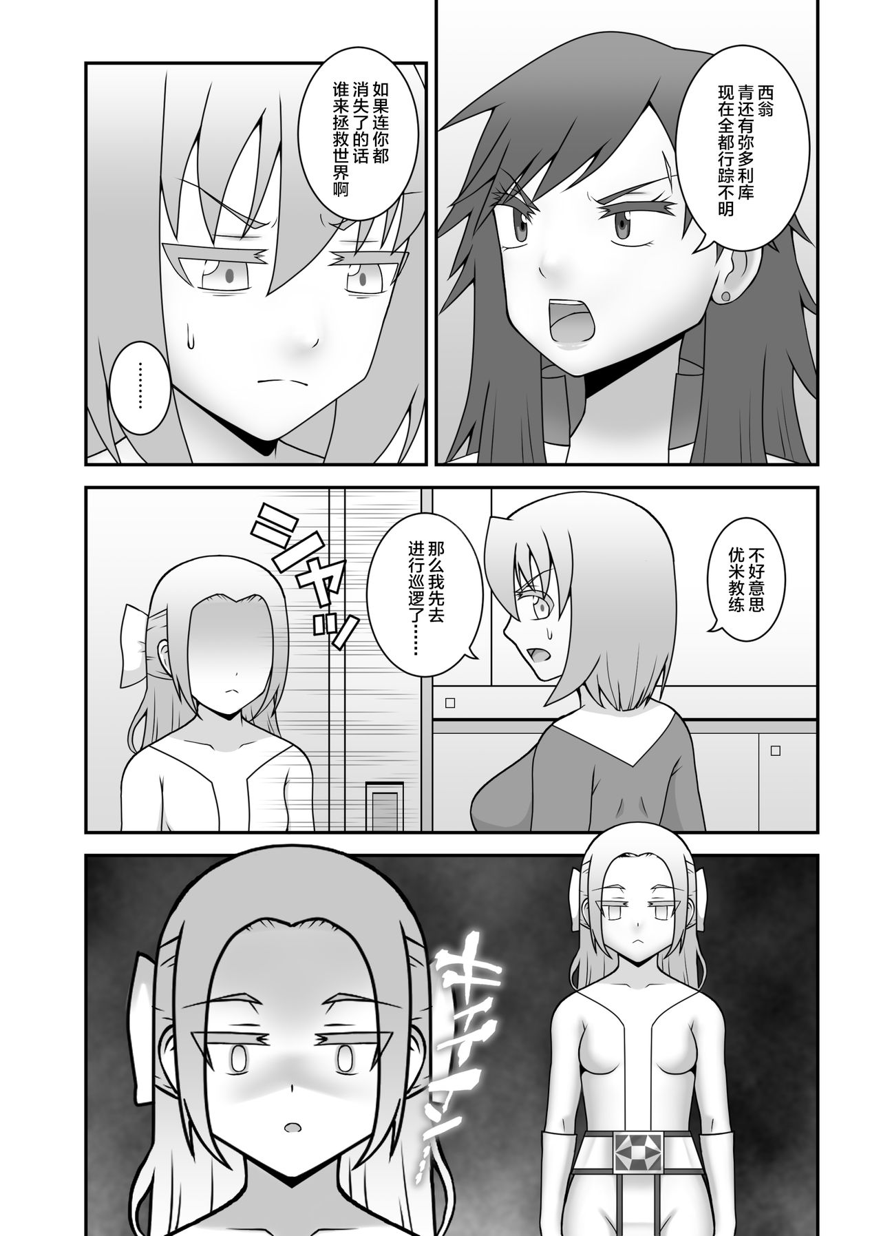 Teisou Sentai Virginal Colors Dai-Go-wa page 3 full