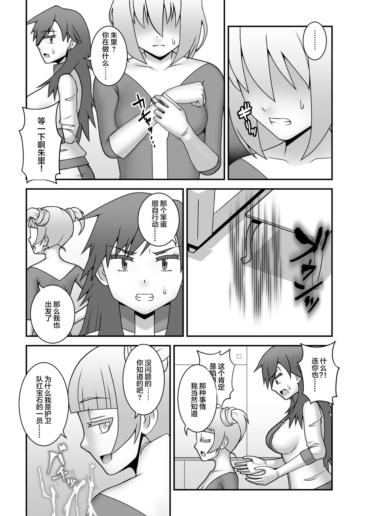 Teisou Sentai Virginal Colors Dai-Go-wa page 6 full