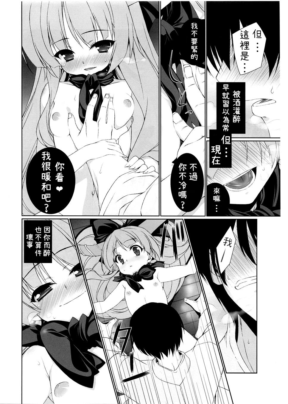 HI-Otogi Douji page 10 full