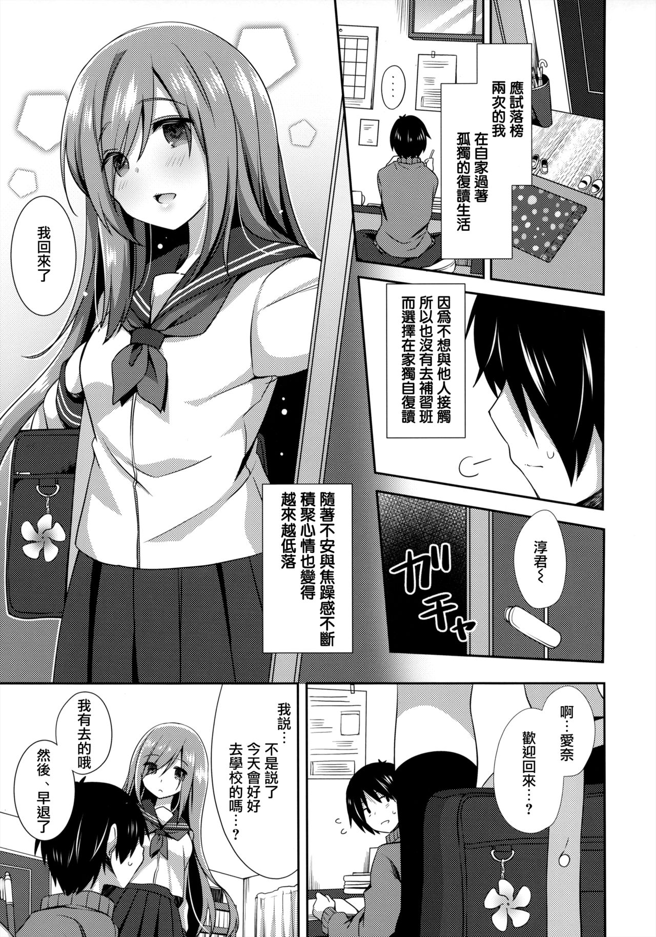 Teikakazura page 3 full