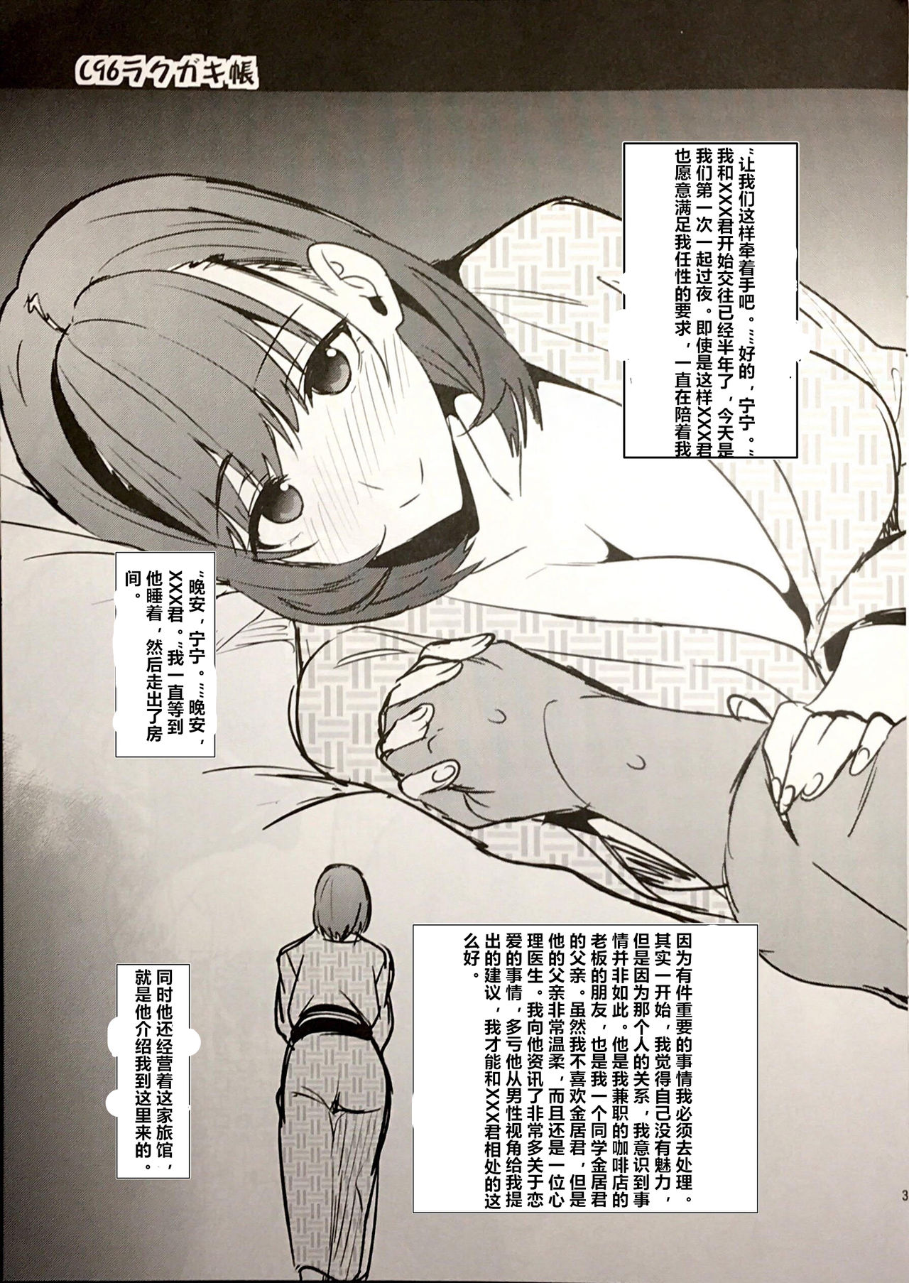 C96 Rakugakichou page 3 full