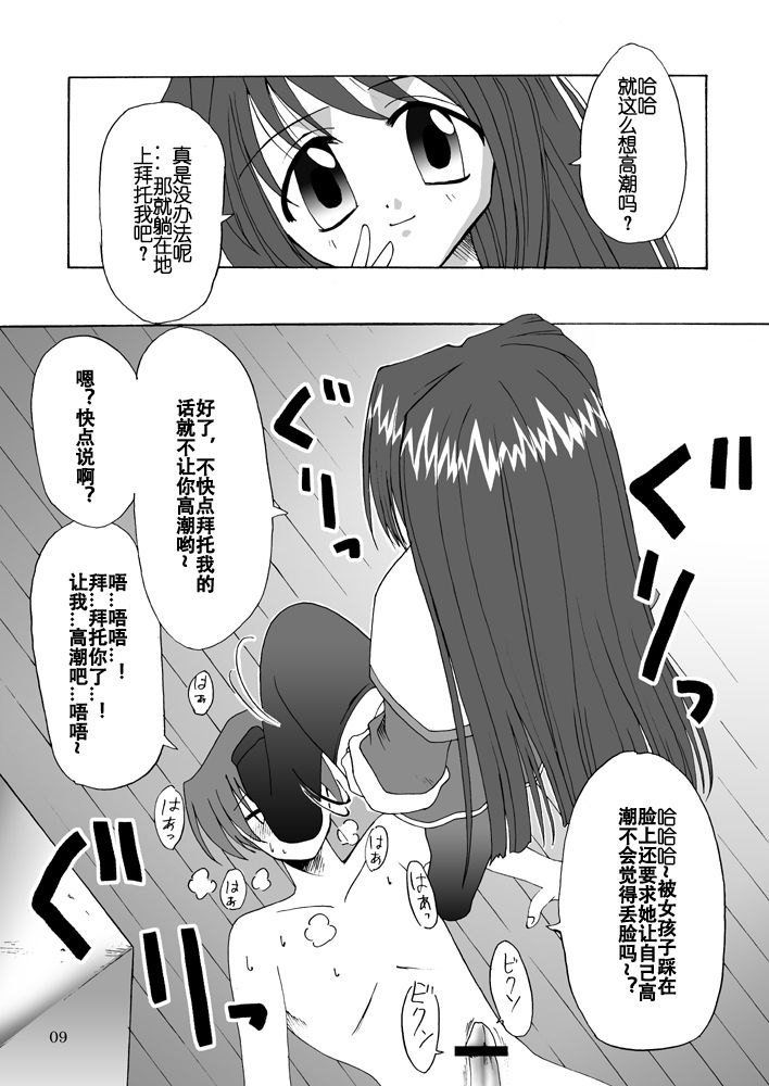 Seme Kanon page 10 full