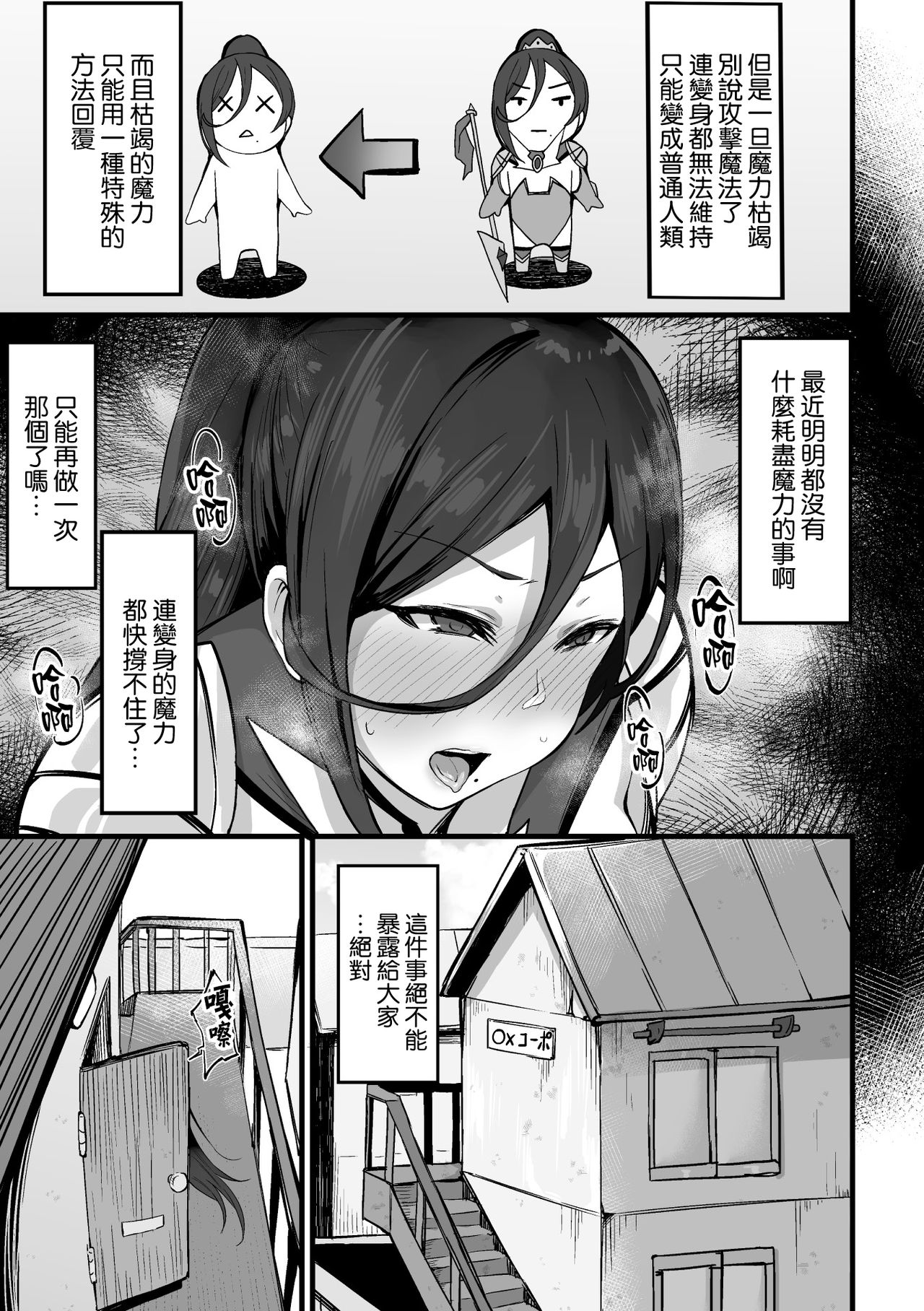 Saikyou Henshin Heroine Kairaku Ochi -Watashi ga Tanetsuke Oji-san ni Makeru nante!?- page 3 full