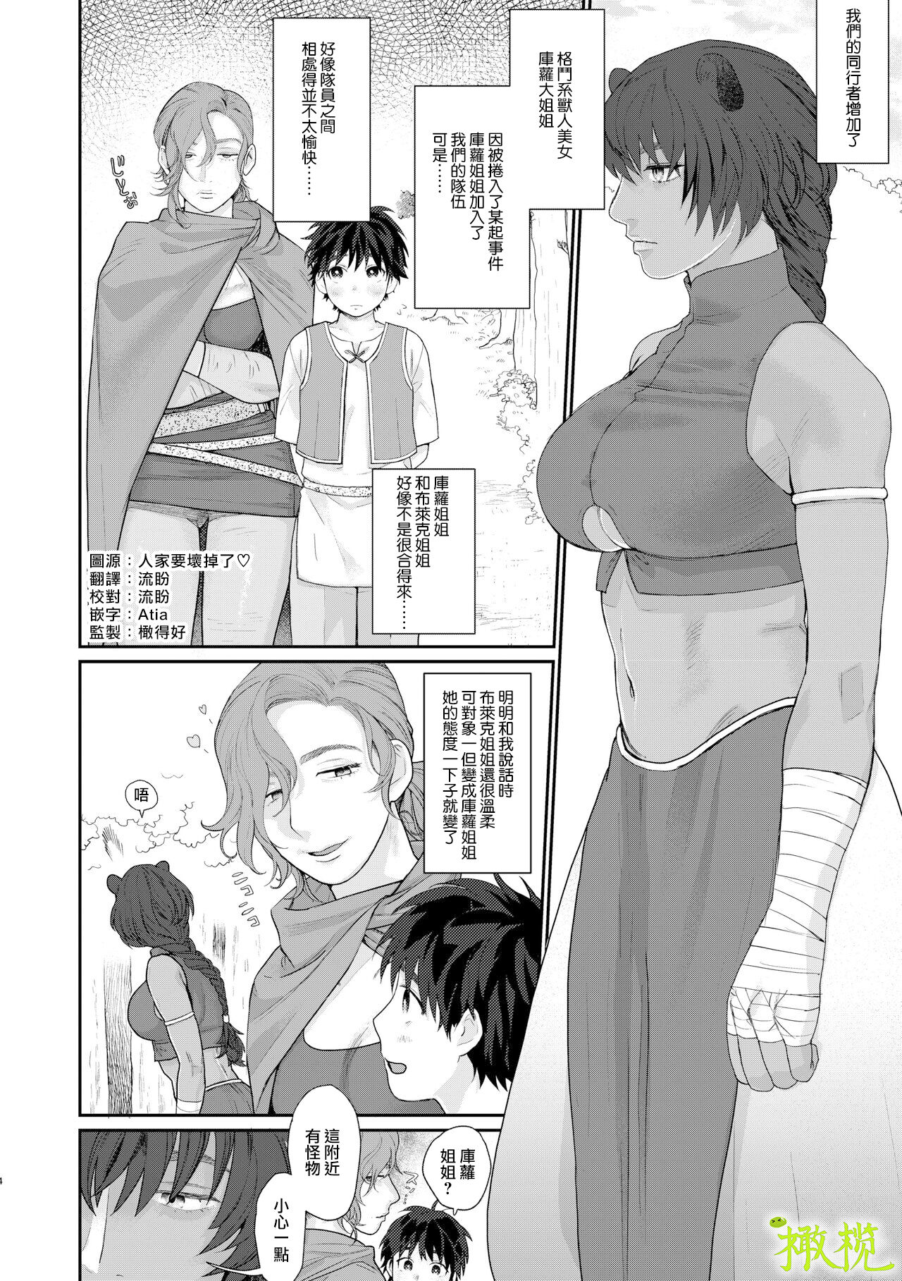 Teni Shita Isekai de Party Kunda Onee-san ni Nazeka Otoko no Ore ga Mesu Atsukai Sareta.2 | 身为男生的我却在穿越到异世界后被同队大姐姐当作雌性疼爱了。2 page 3 full