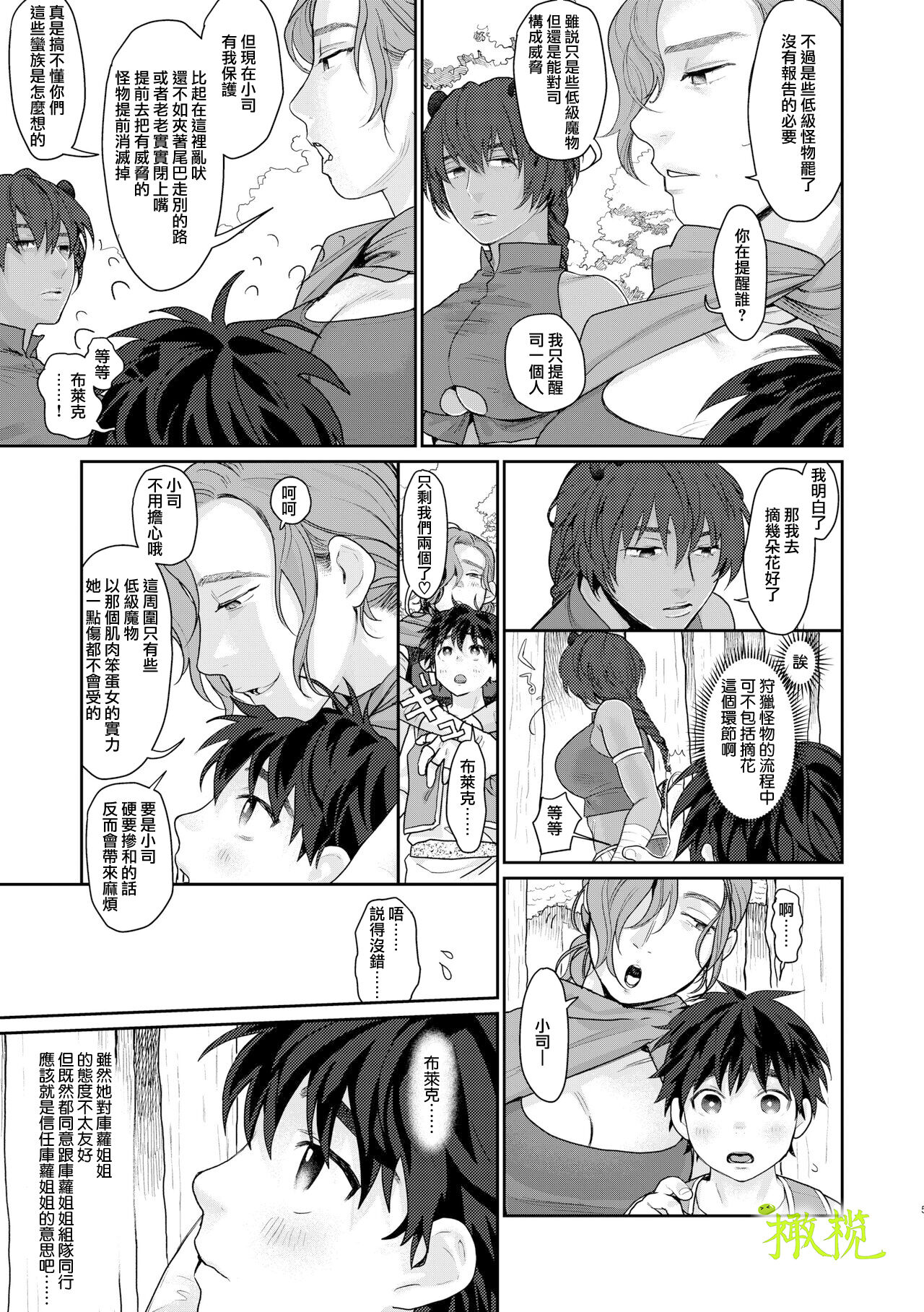 Teni Shita Isekai de Party Kunda Onee-san ni Nazeka Otoko no Ore ga Mesu Atsukai Sareta.2 | 身为男生的我却在穿越到异世界后被同队大姐姐当作雌性疼爱了。2 page 4 full