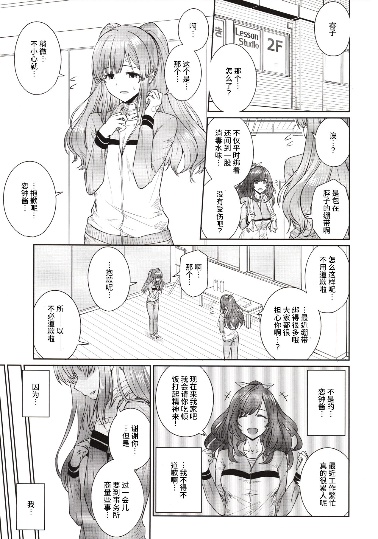 Mou Hakui wa niawanai page 3 full