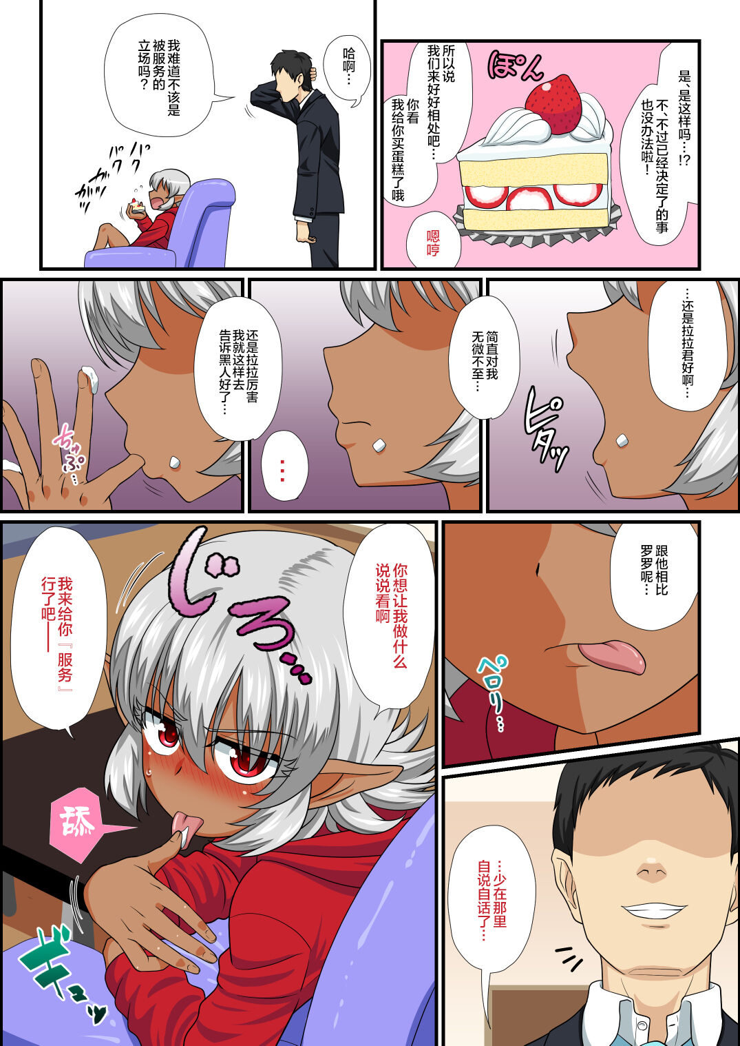 Tatoeba Shota Elf ga Wagaya ni Kitara page 8 full
