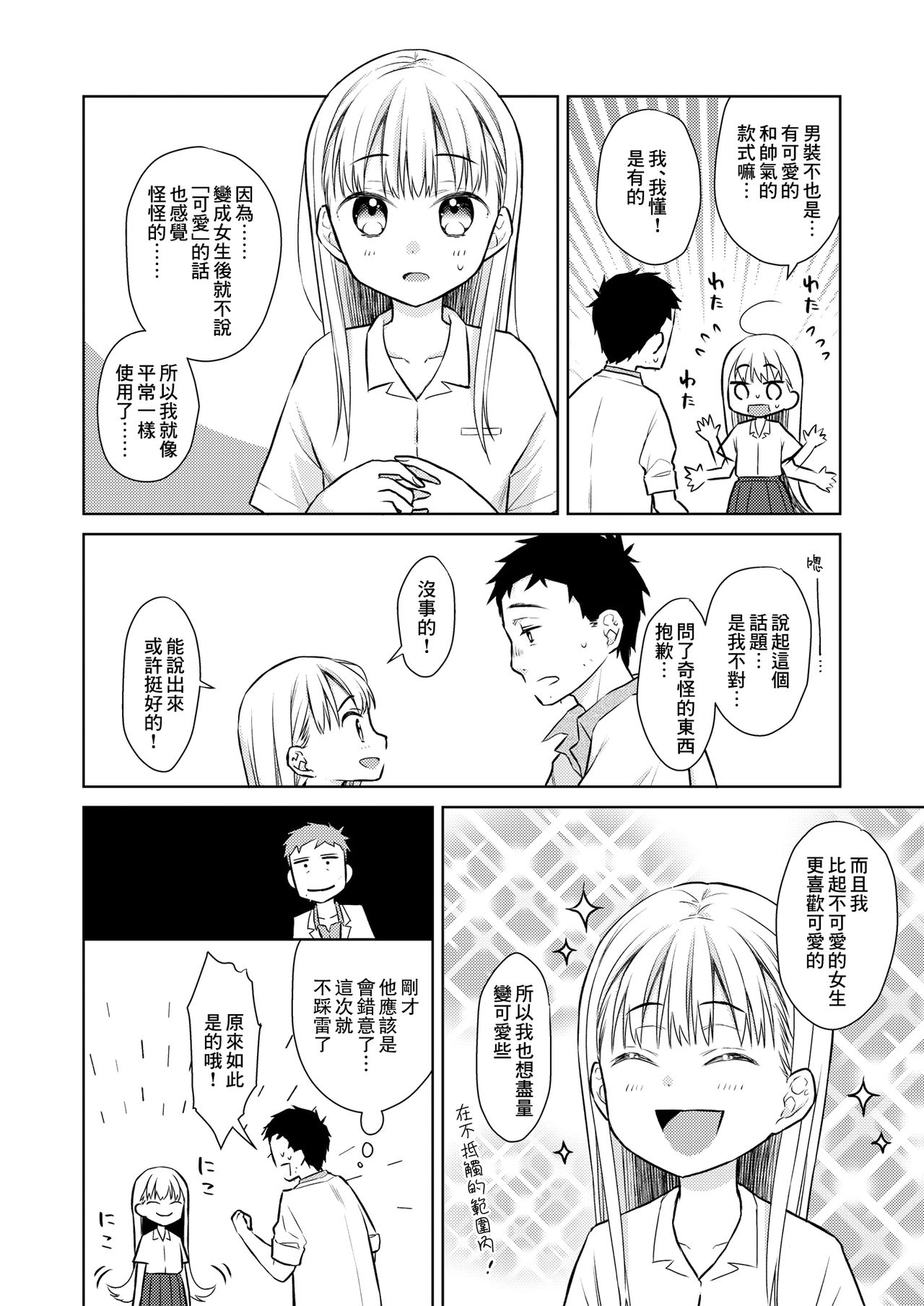 TS Shoujo Haruki-kun 3 page 10 full