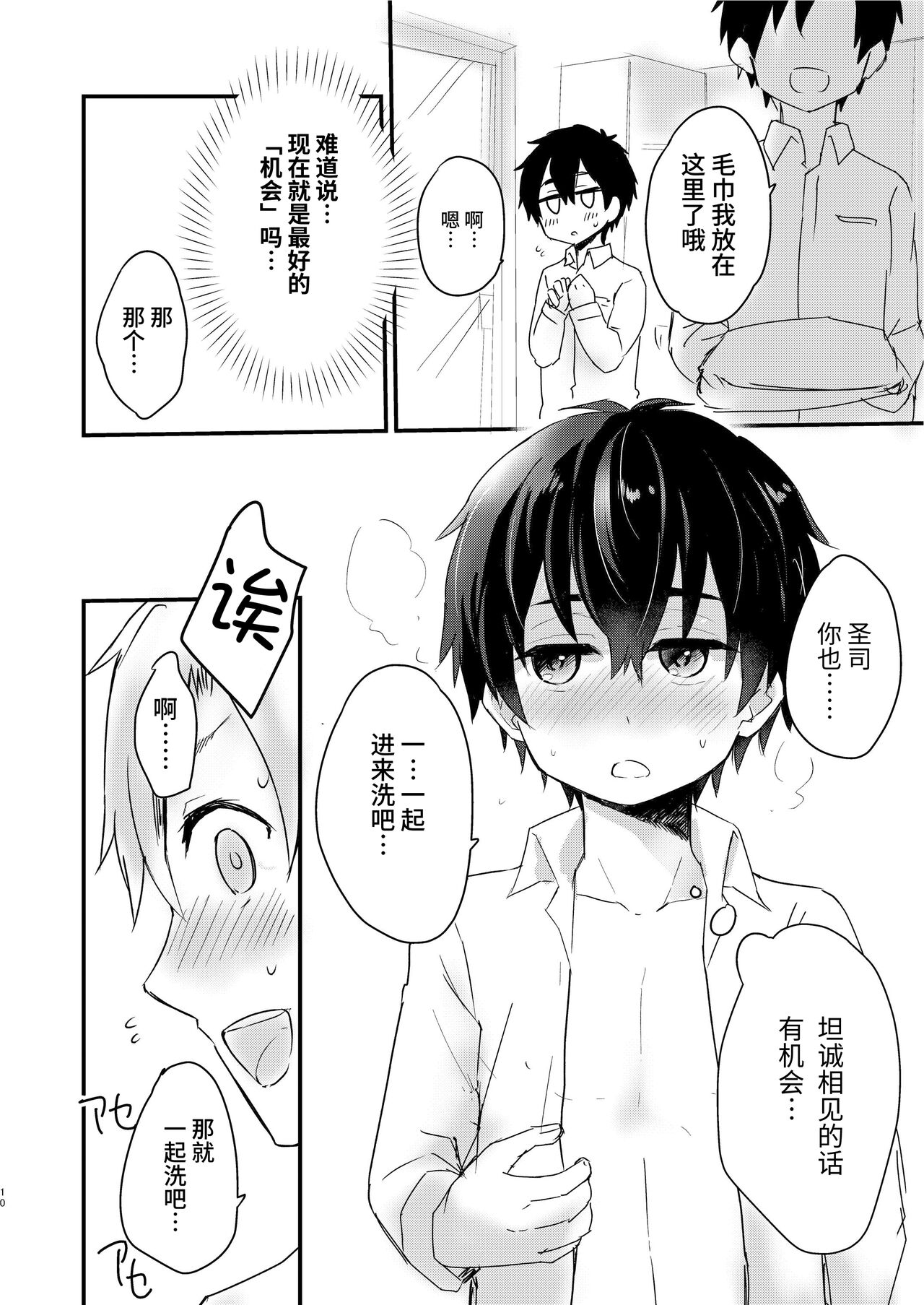 Ibuki no Gotoku 2nd stage page 10 full