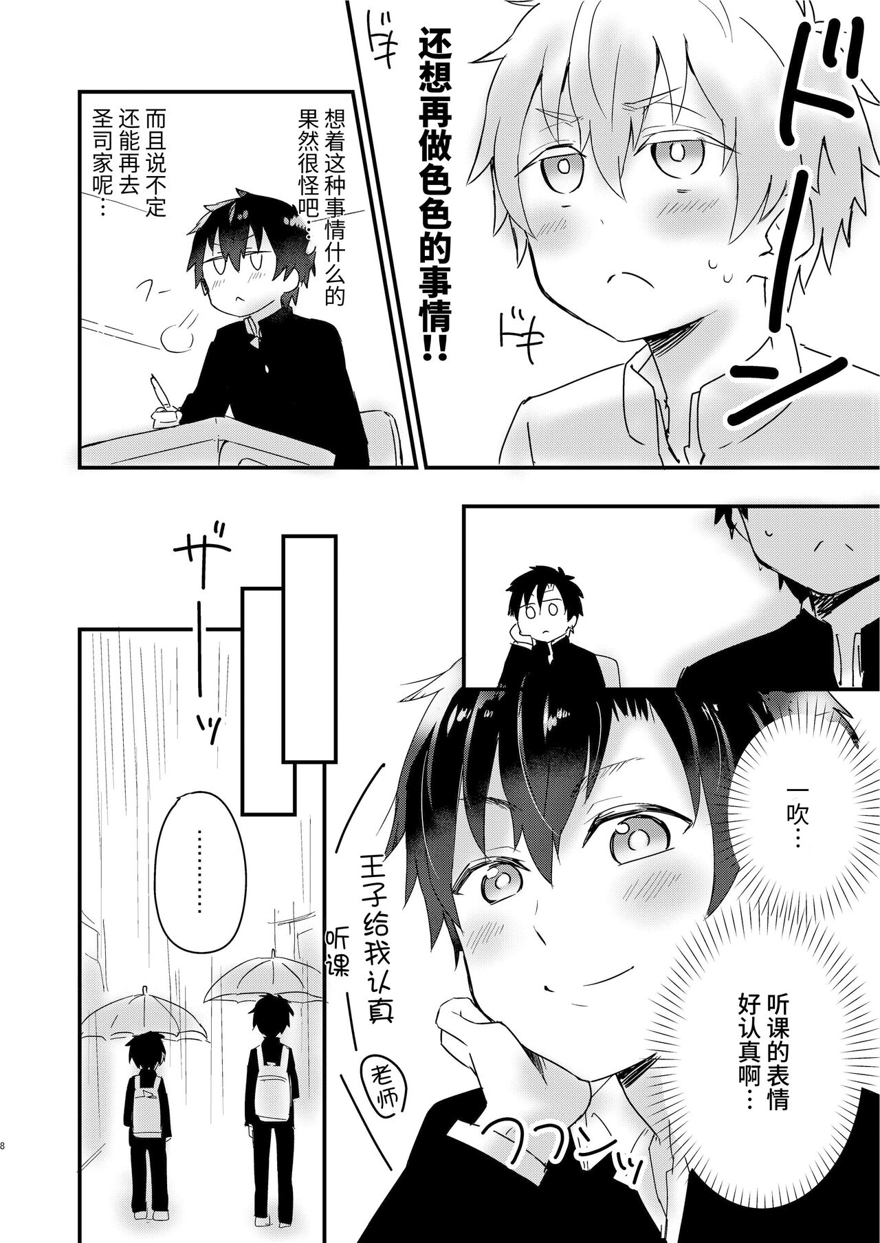 Ibuki no Gotoku 2nd stage page 8 full