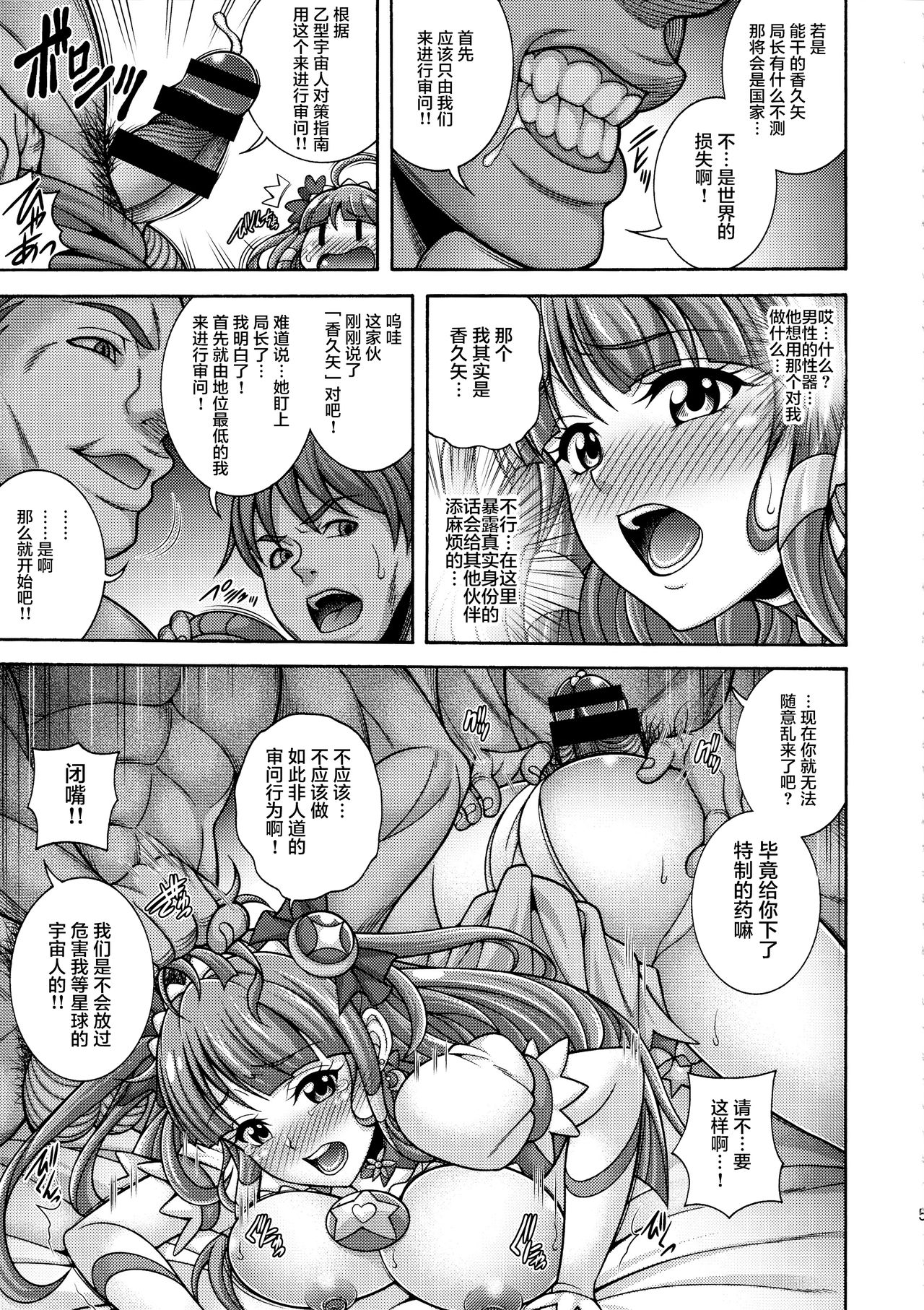 Haramekuha Gekkou page 5 full
