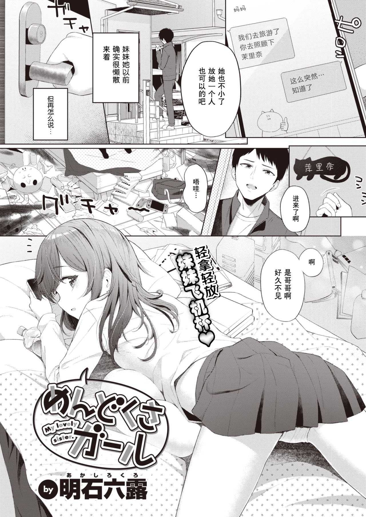 Mendokusa Girl page 2 full
