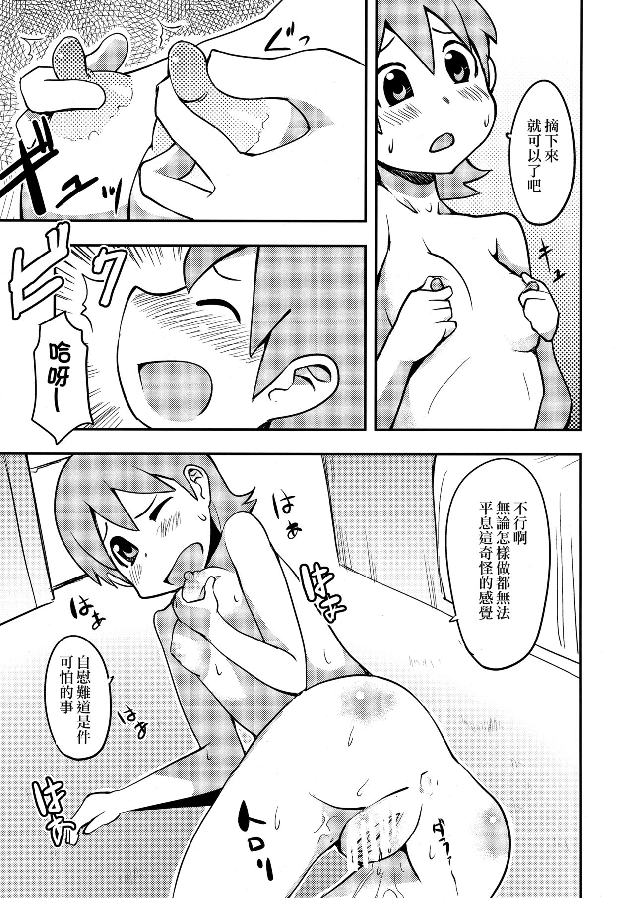 Yukkorogashii page 10 full