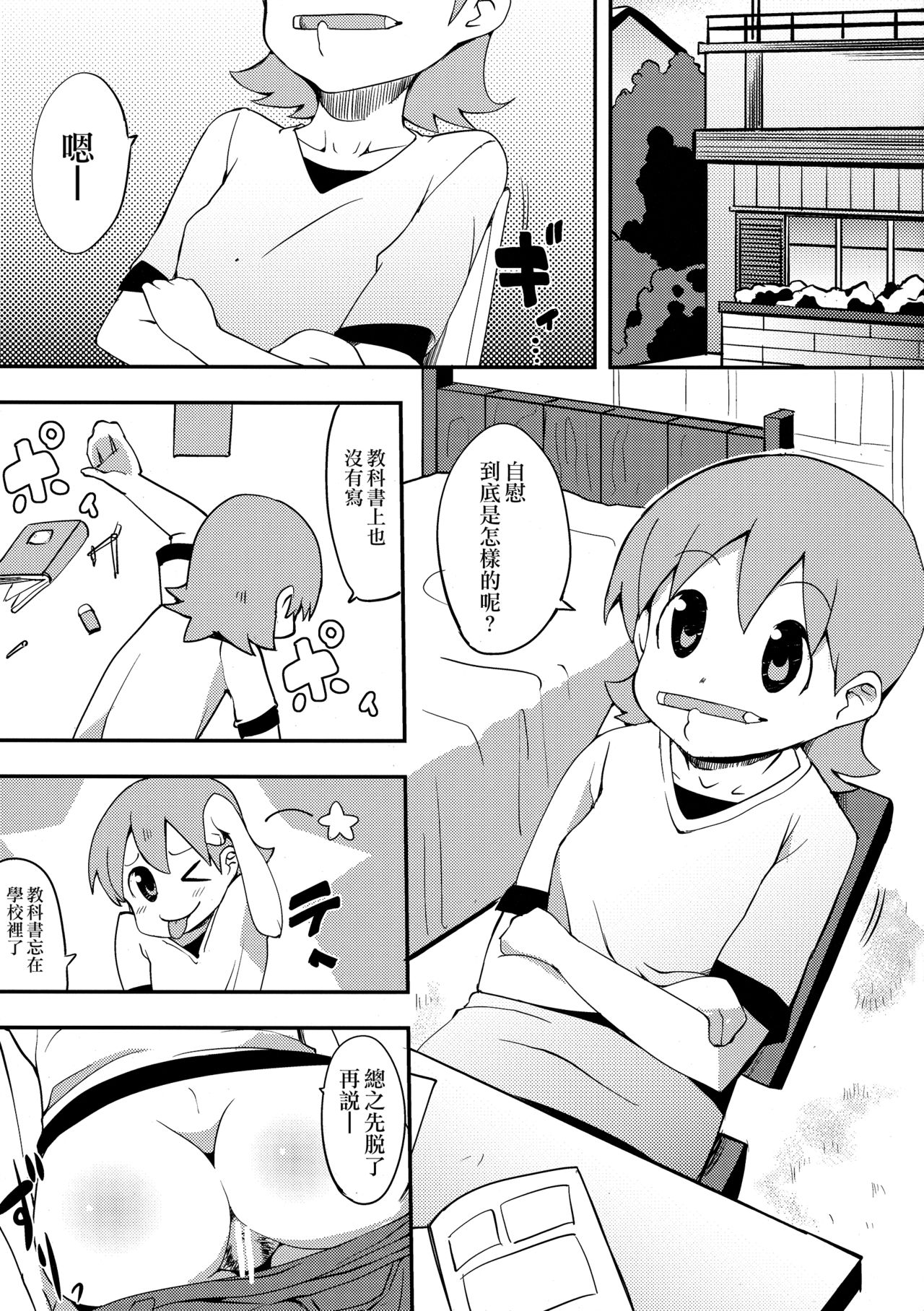 Yukkorogashii page 2 full