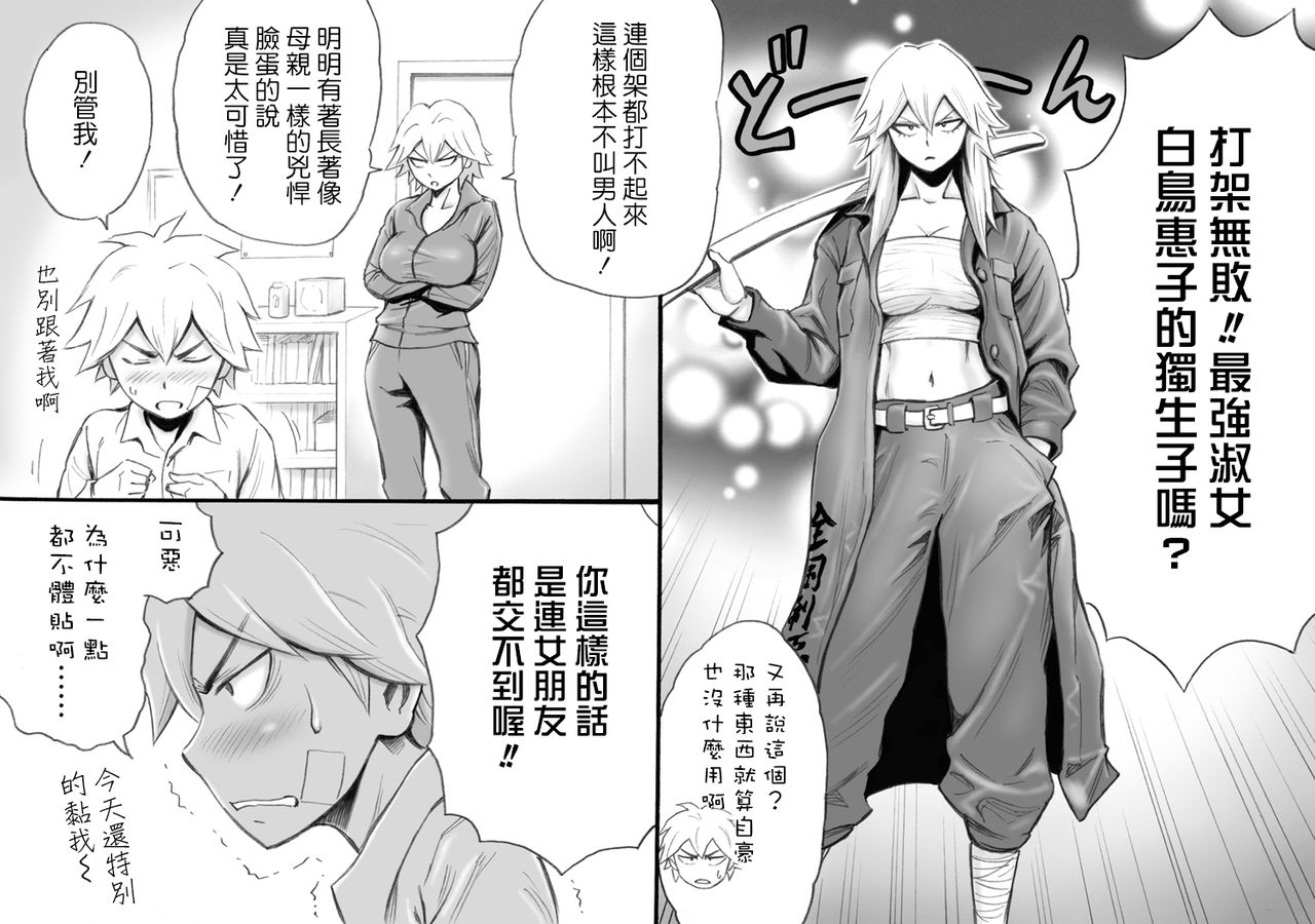 Motoyan no Kaa-chan to Kozukuri Koubi page 7 full