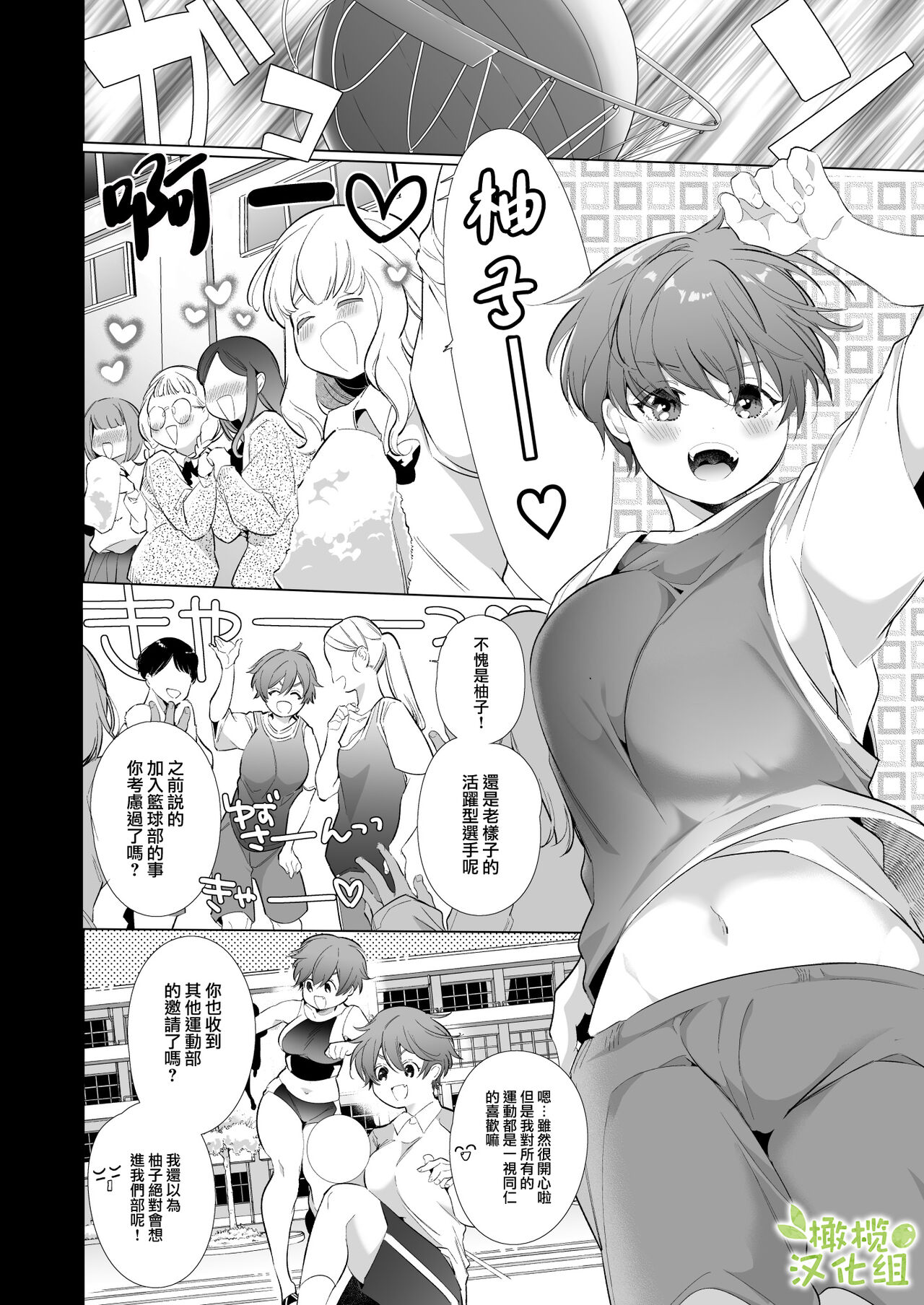 Boyish Kanojo wa Toshishita S Kareshi no Dekiai Choukyou kara Nigerarenai. | 假小子面对年下S男友的溺爱调教无处可逃. page 4 full