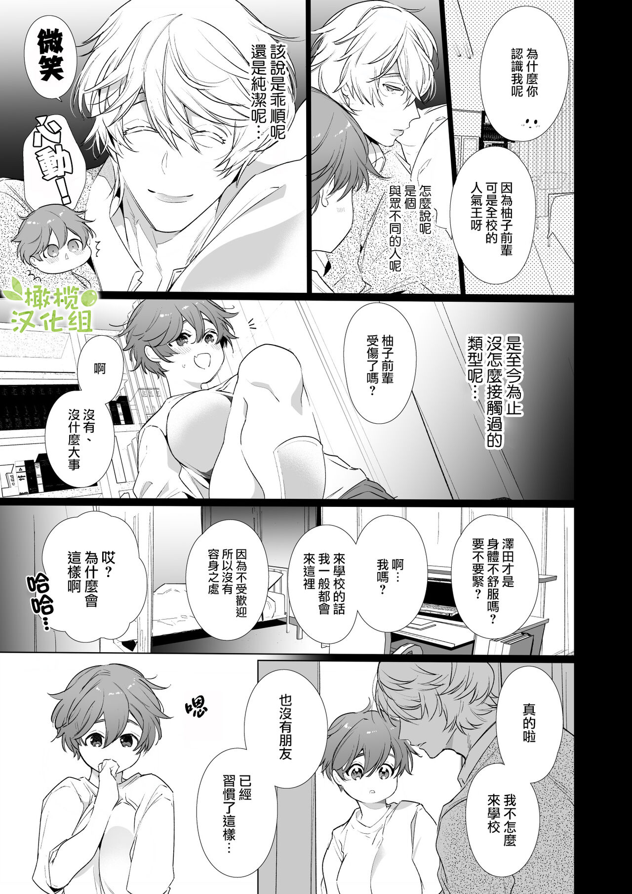 Boyish Kanojo wa Toshishita S Kareshi no Dekiai Choukyou kara Nigerarenai. | 假小子面对年下S男友的溺爱调教无处可逃. page 7 full