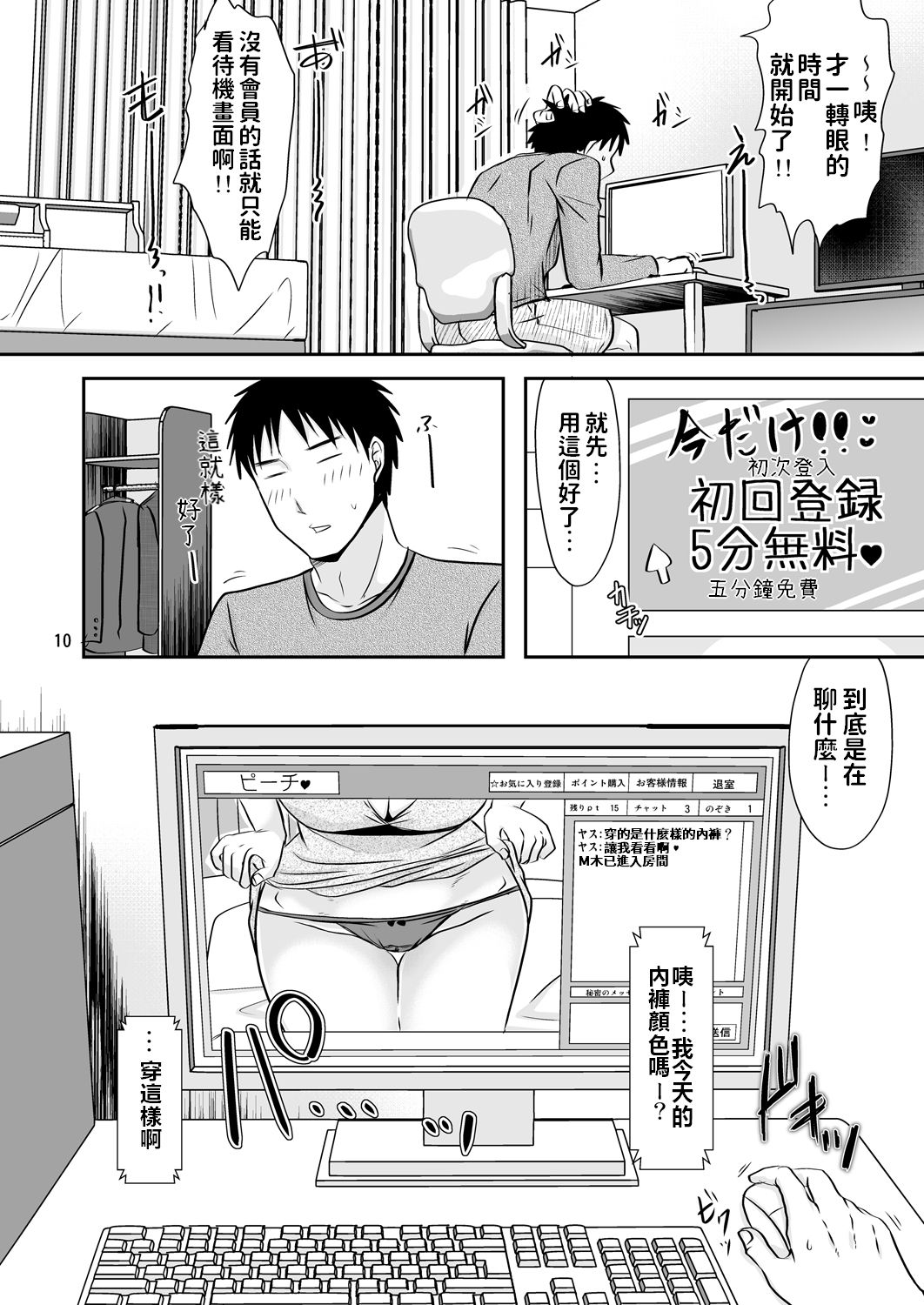 Otonari-san no Naisho na Enkou Seikatsu page 9 full