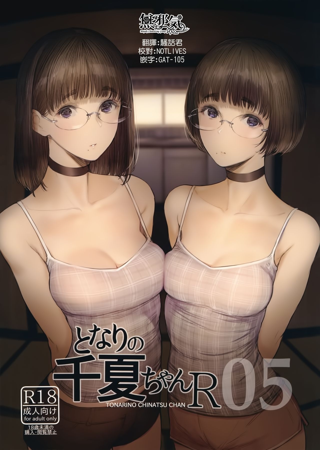 Tonari no Chinatsu-chan R 05 page 1 full