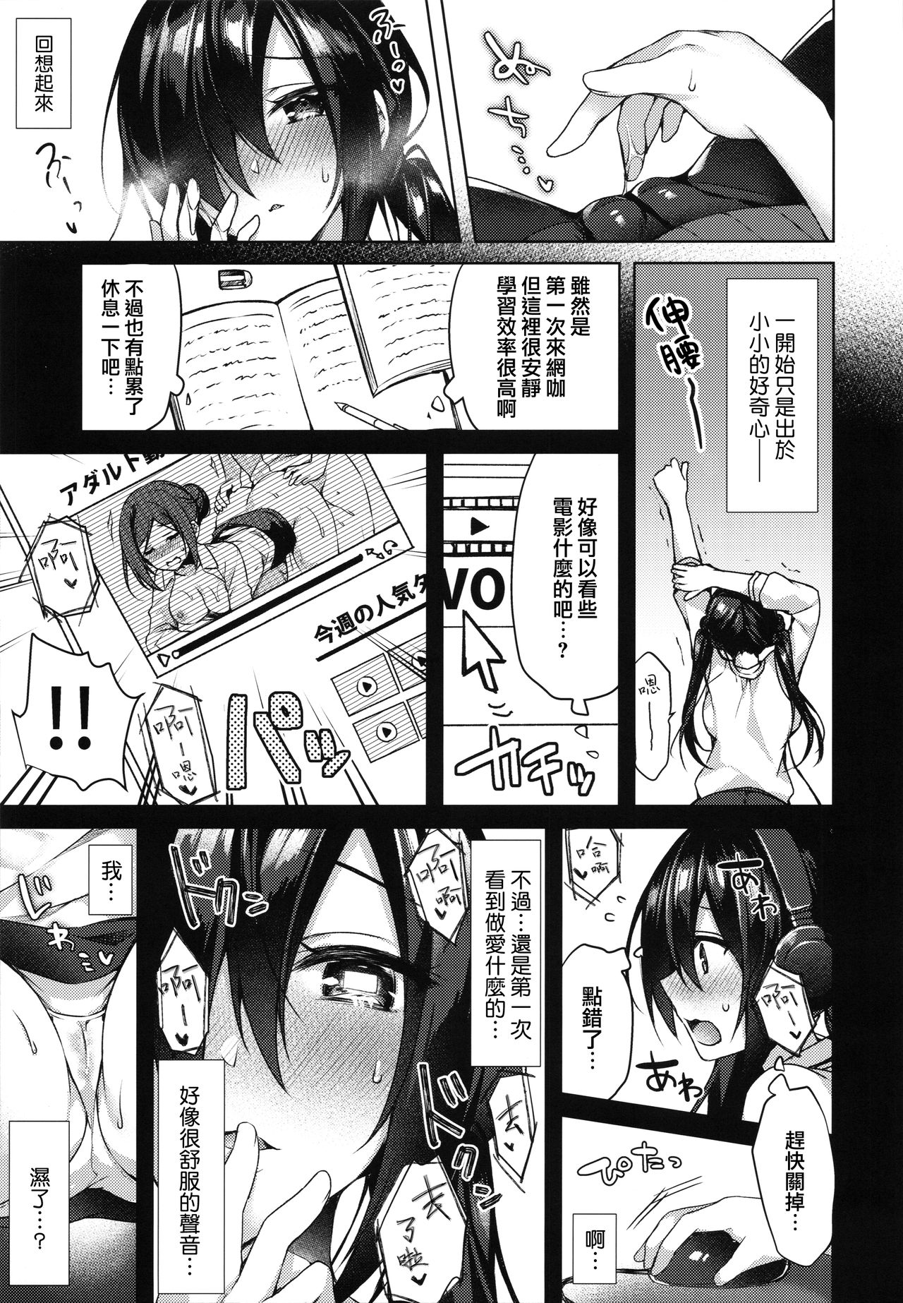 Mayonaka Mankitsu Asobi page 9 full