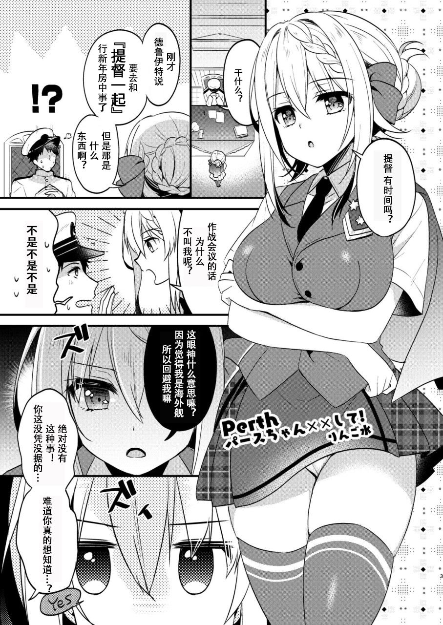 Perth-chan xx shite! page 3 full