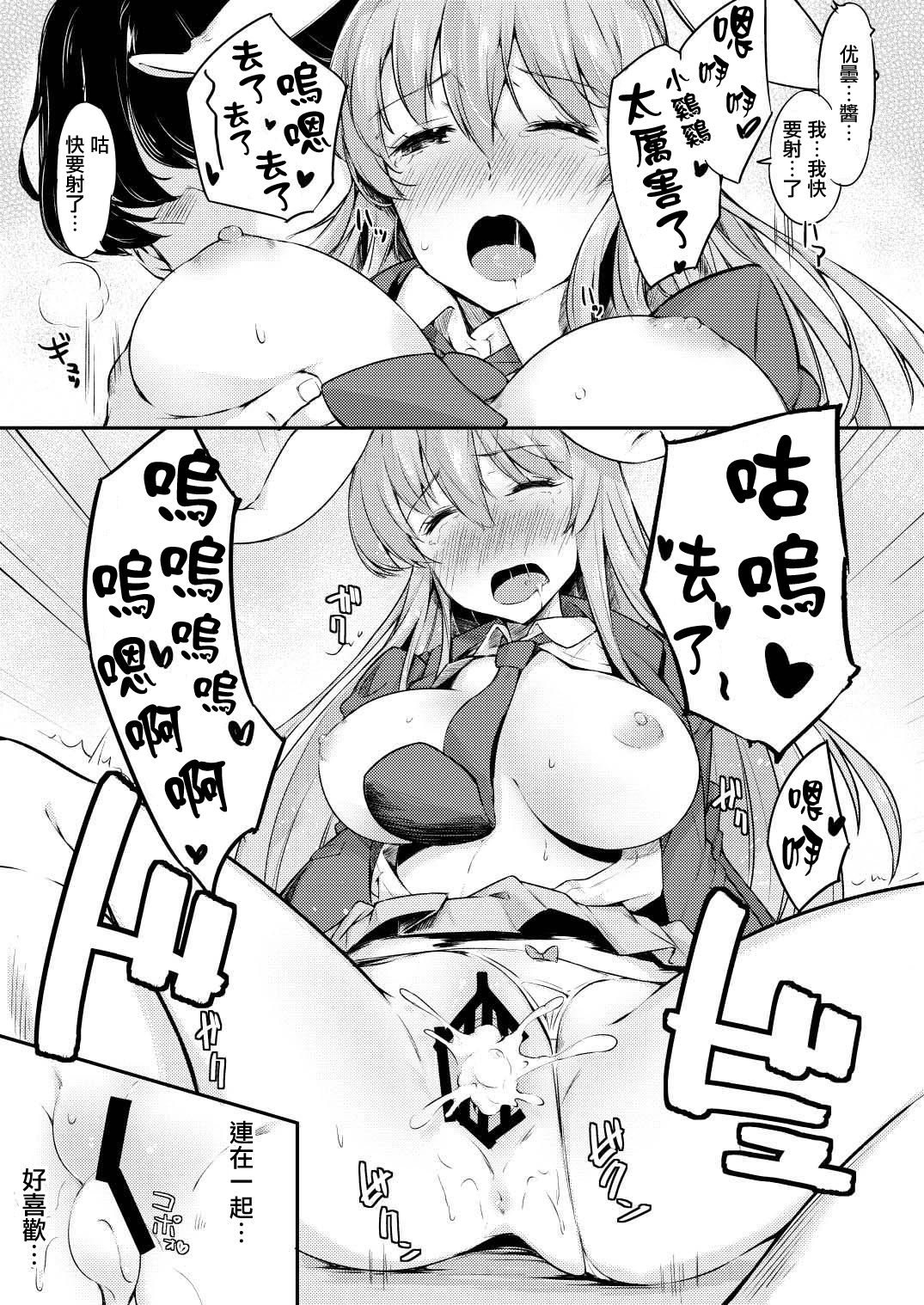 UdoTewi Futari to H Shite Shimatta Boku no Ashita wa Docchi da?! page 4 full