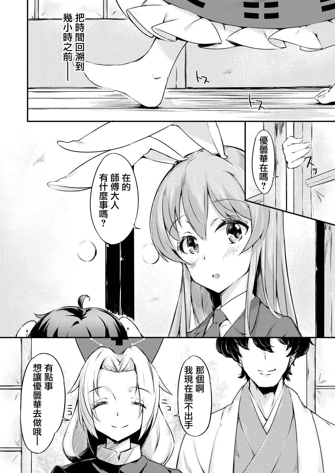 UdoTewi Futari to H Shite Shimatta Boku no Ashita wa Docchi da?! page 5 full