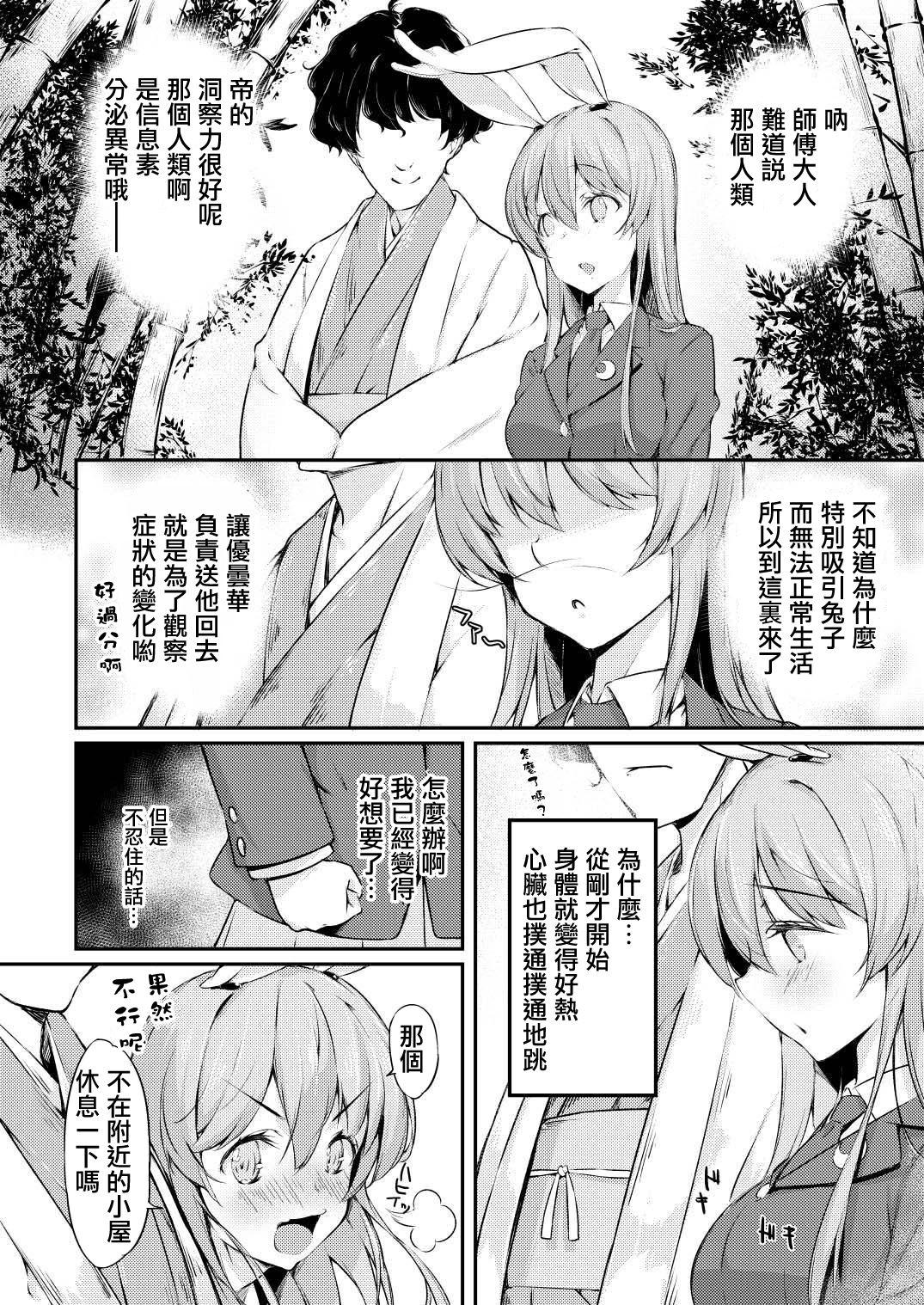 UdoTewi Futari to H Shite Shimatta Boku no Ashita wa Docchi da?! page 7 full