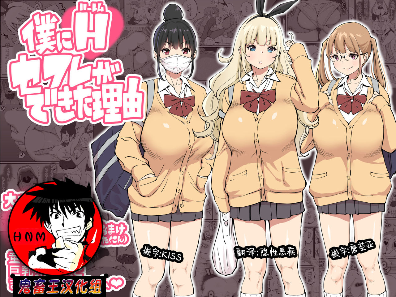 Boku ni Harem SeFri ga Dekita Riyuu page 1 full