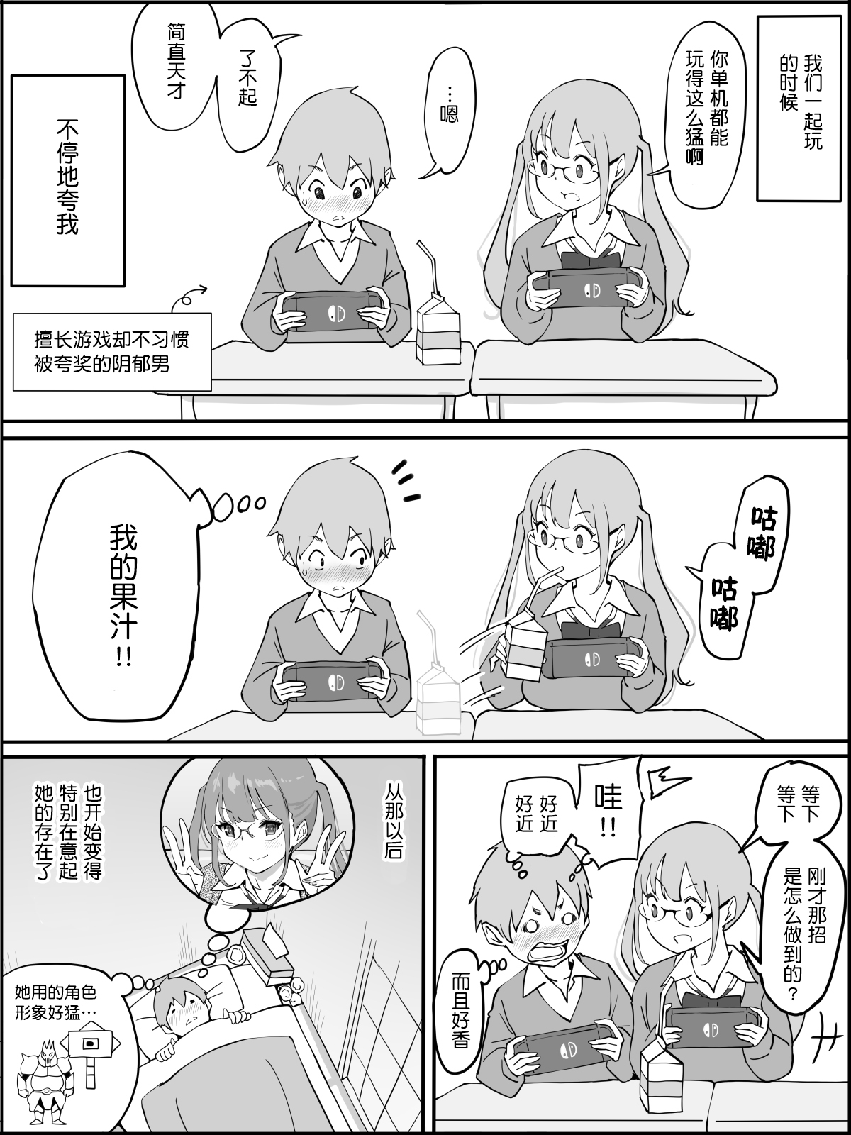 Boku ni Harem SeFri ga Dekita Riyuu page 9 full