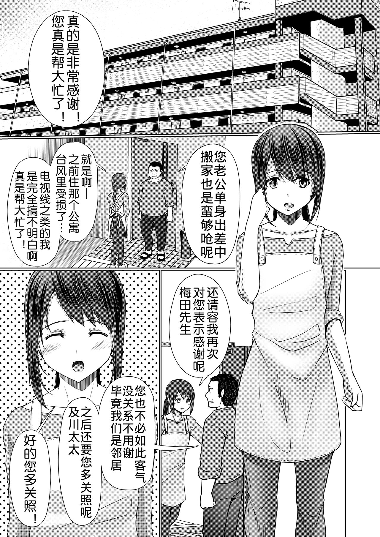 Hitozuma ♂ Tousatsu Netori 1+2 page 3 full