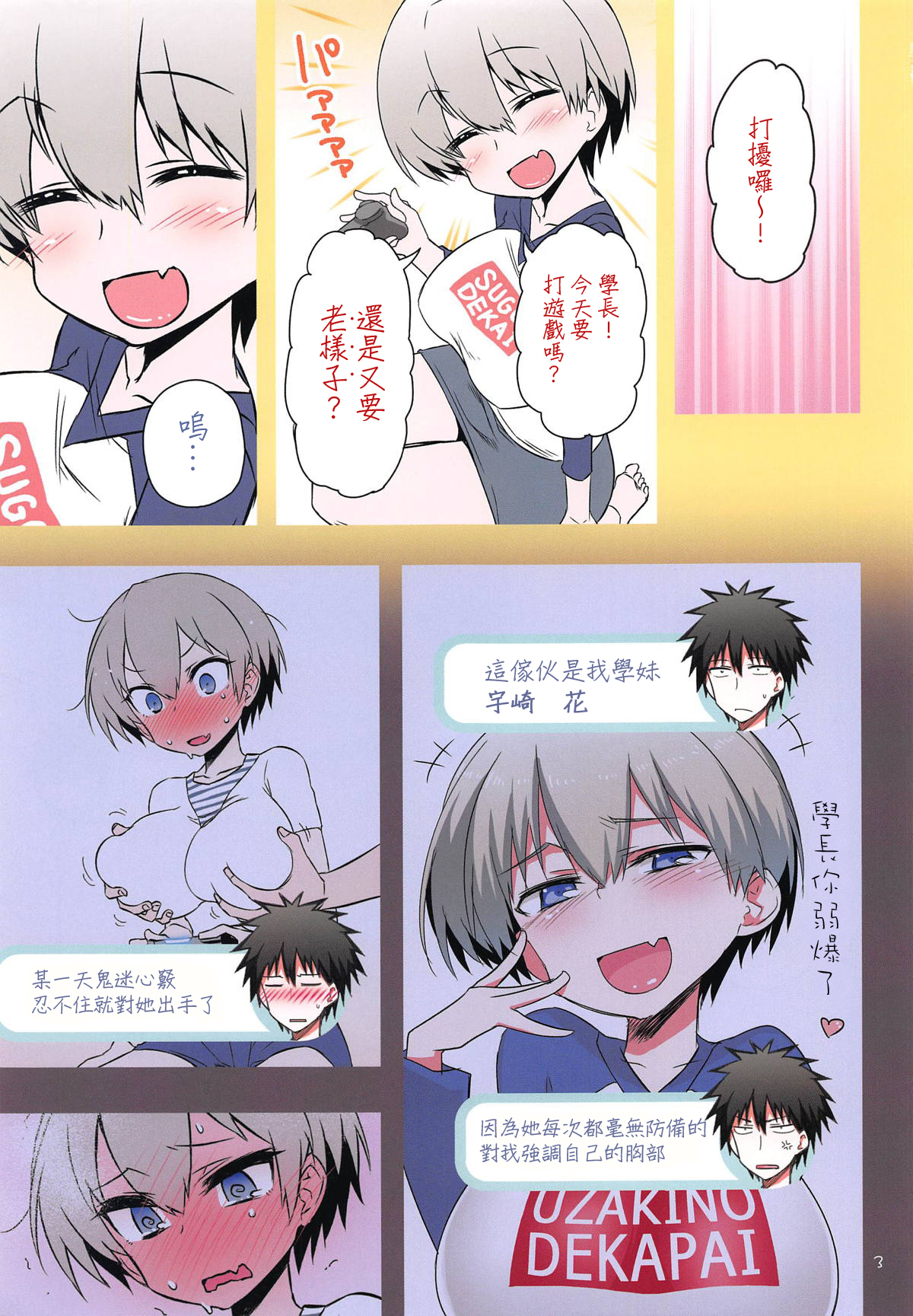 Uzaki-chan wa H Shitai! page 2 full