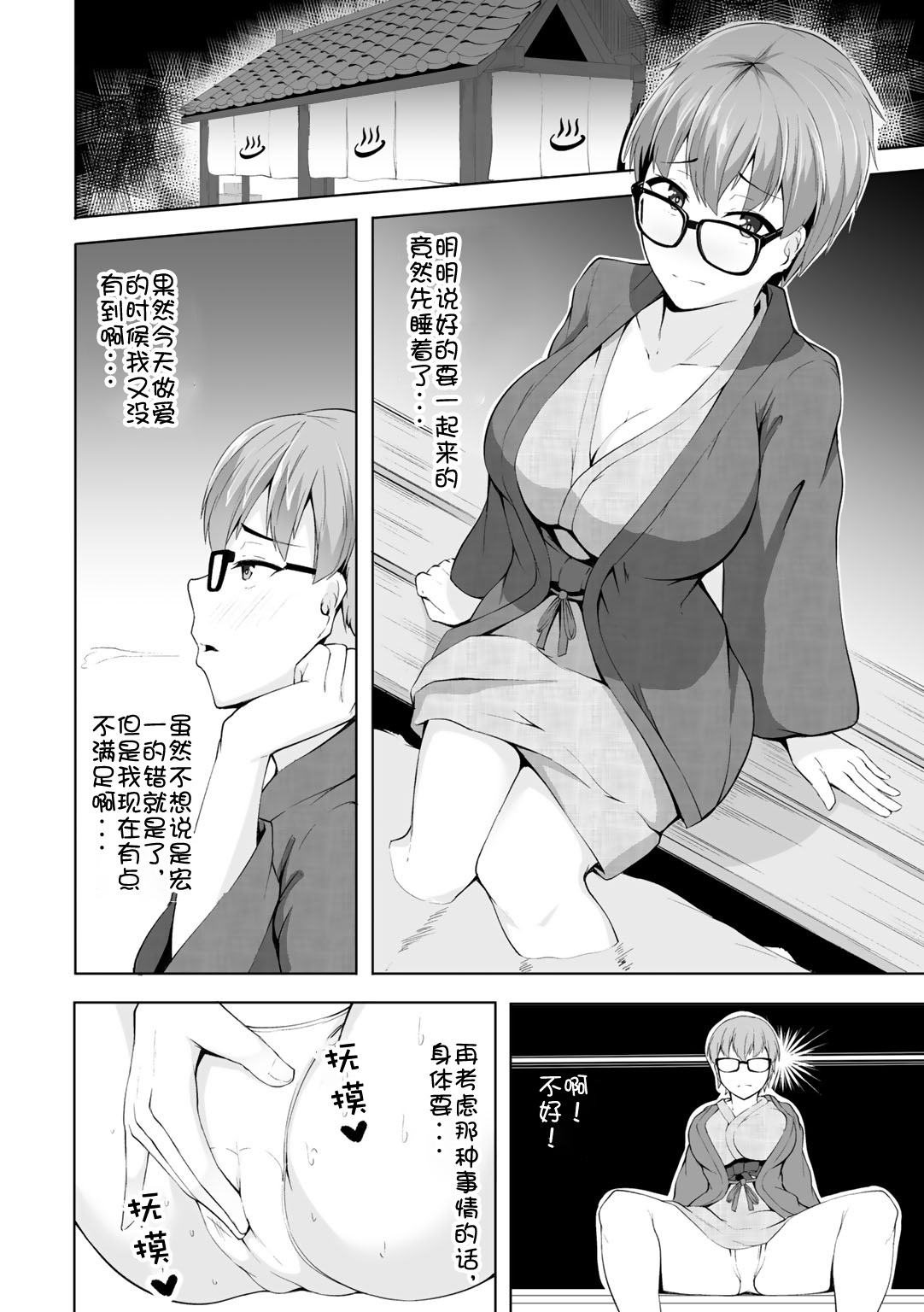 Dokidoki Hot Spring page 4 full