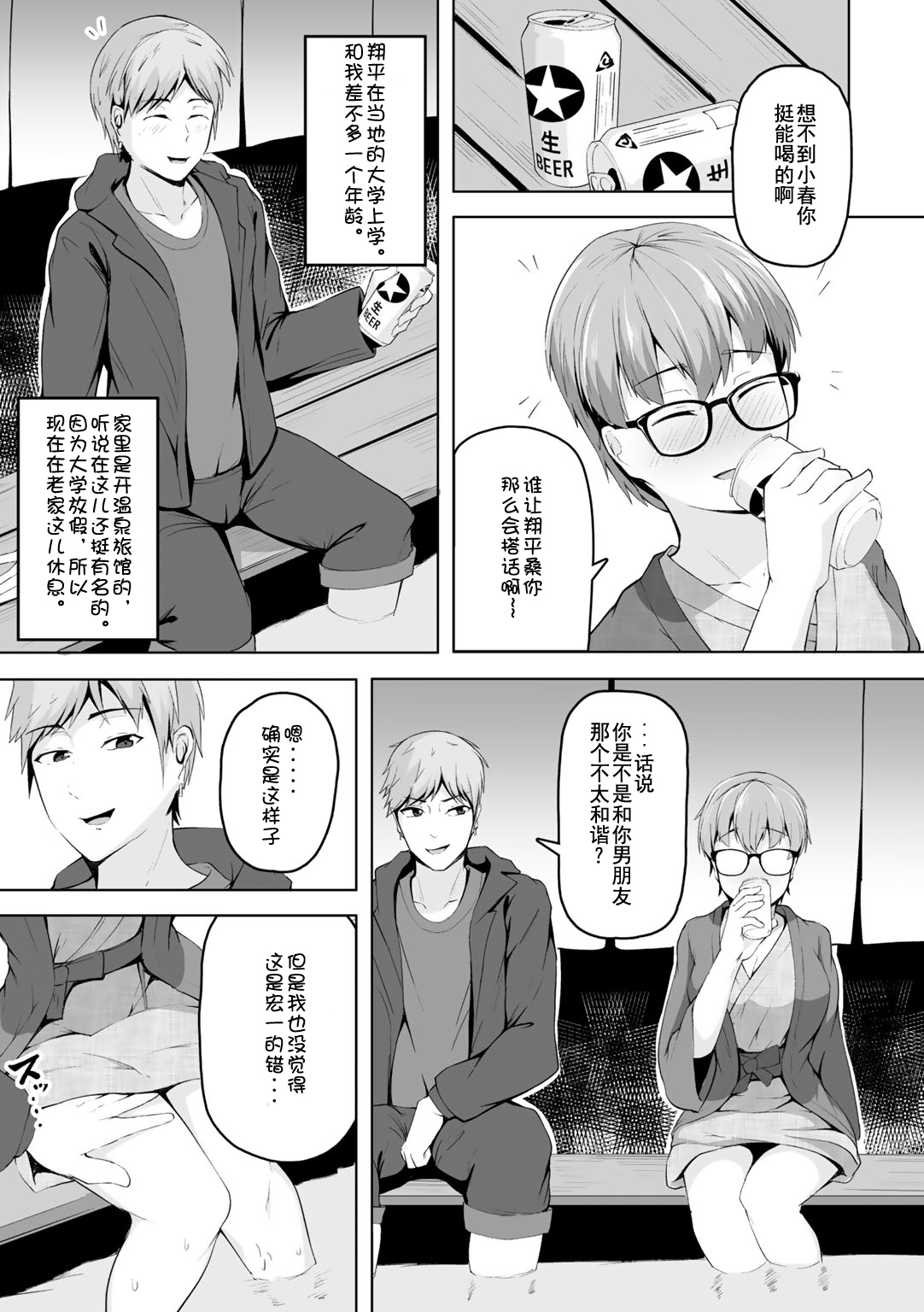 Dokidoki Hot Spring page 7 full