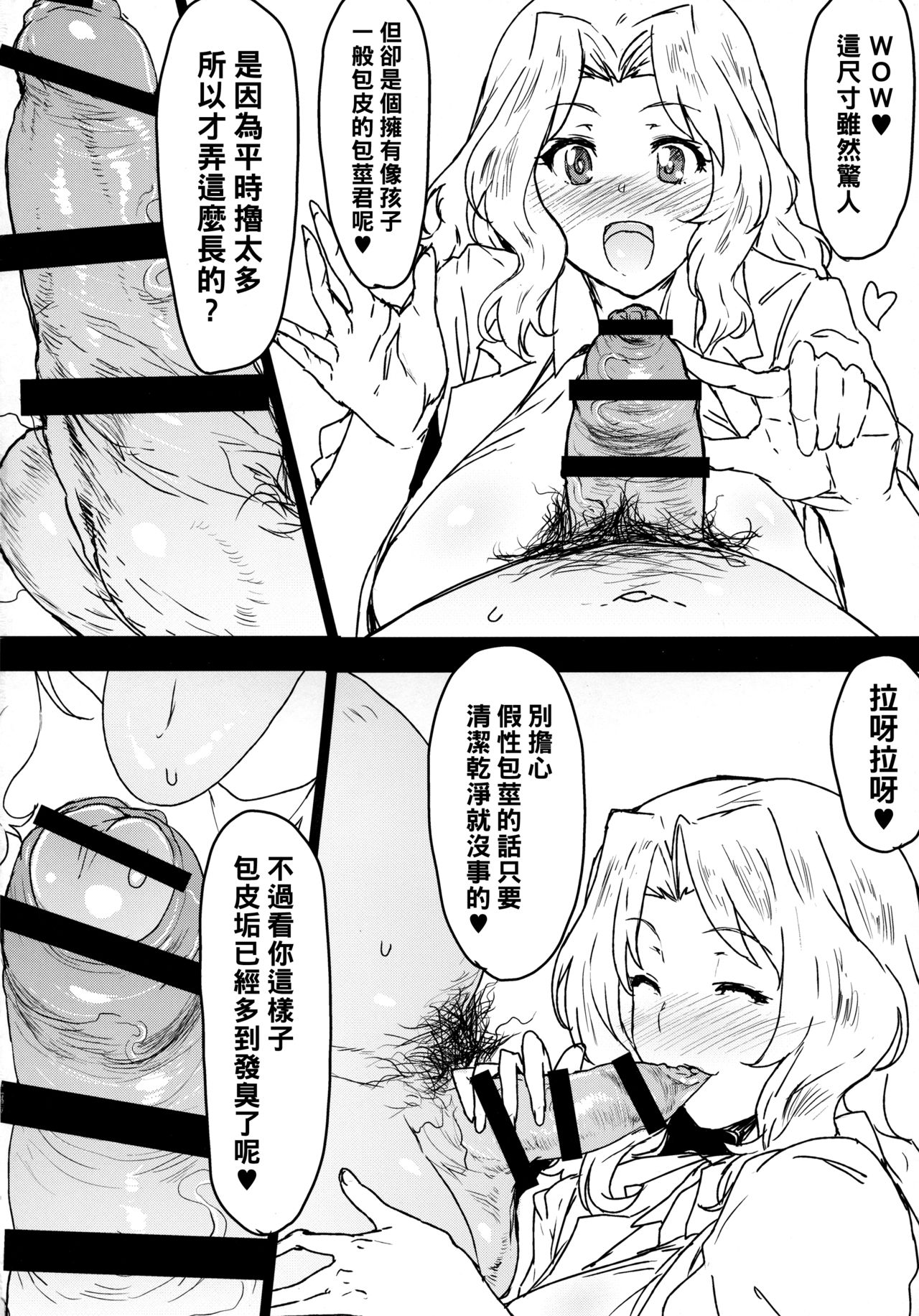 Houkei Doutei demo Mondai NOTHING page 3 full