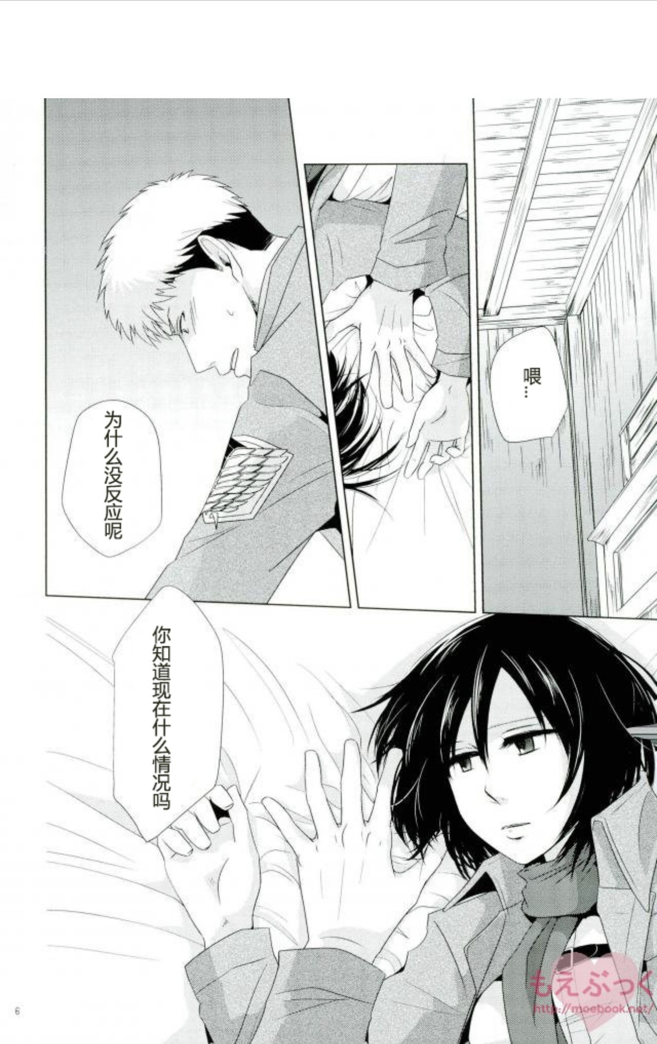 Furerarenai | 不能触碰 page 4 full