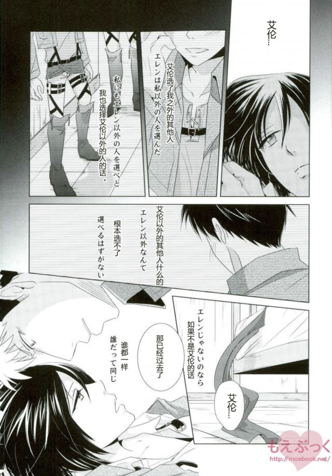 Furerarenai | 不能触碰 page 7 full