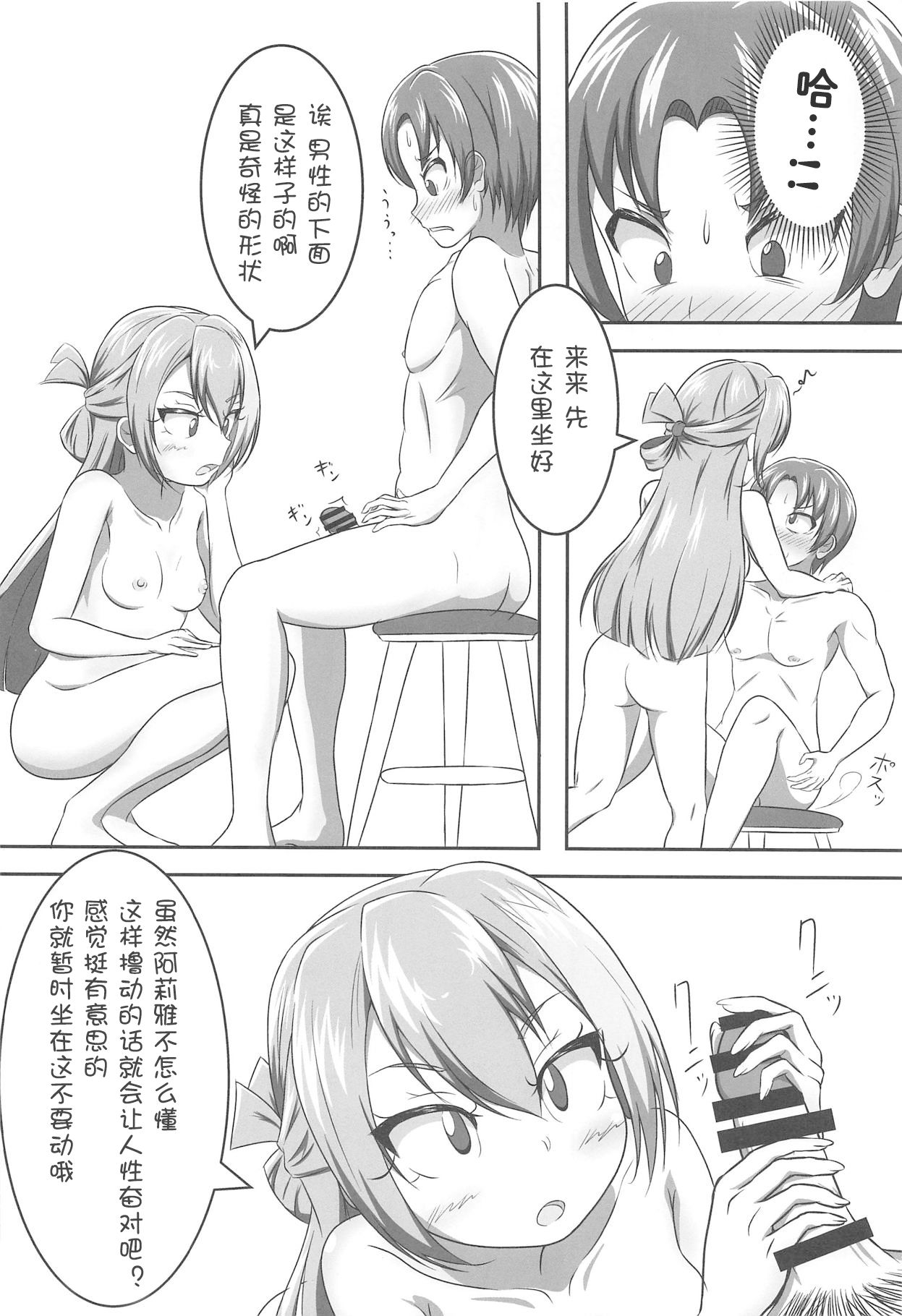 Alina no Kimyou na Atelier page 10 full