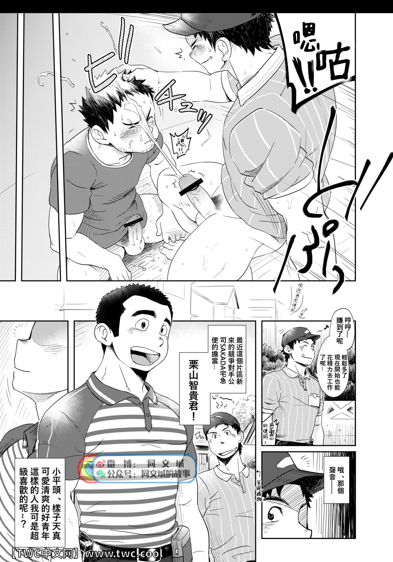 Love Love Takuhai Onii-san 1 | 爱爱快递小哥哥1 page 4 full