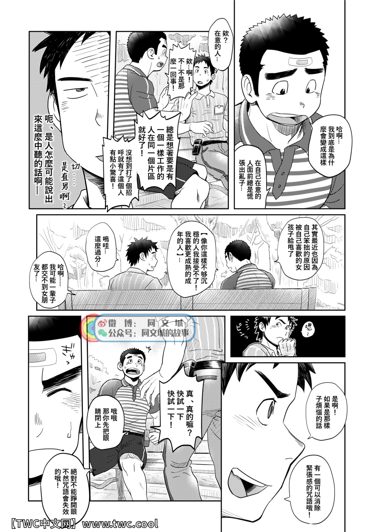 Love Love Takuhai Onii-san 1 | 爱爱快递小哥哥1 page 6 full