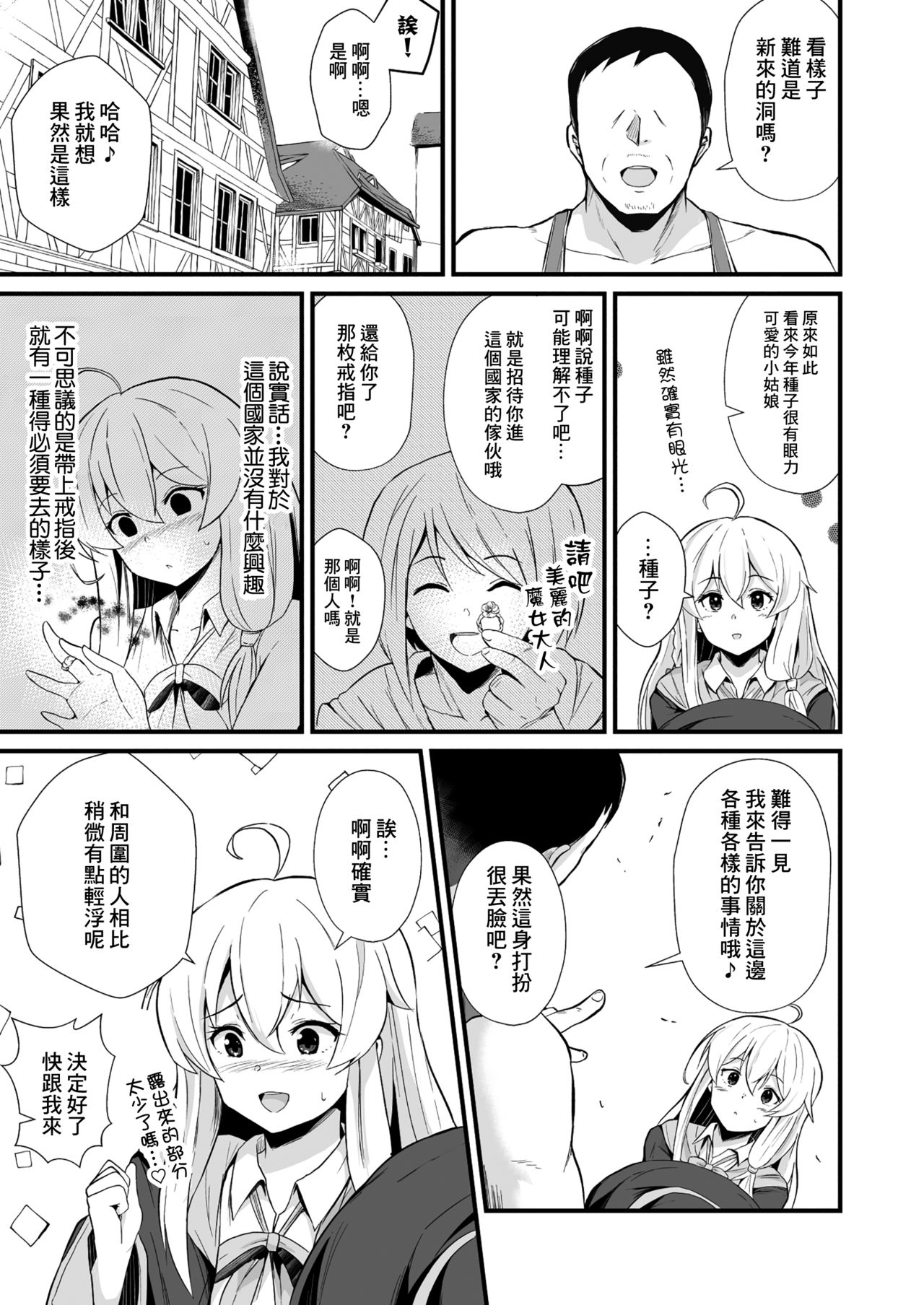 Joushiki Kaihen!! Yarimakuri! Ero Ikoku de Pakopako Sex Daisuki no Dosukebe Hentai Majo ni Natte shimatta no wa Daredeshou? Sou Watashi desu page 4 full