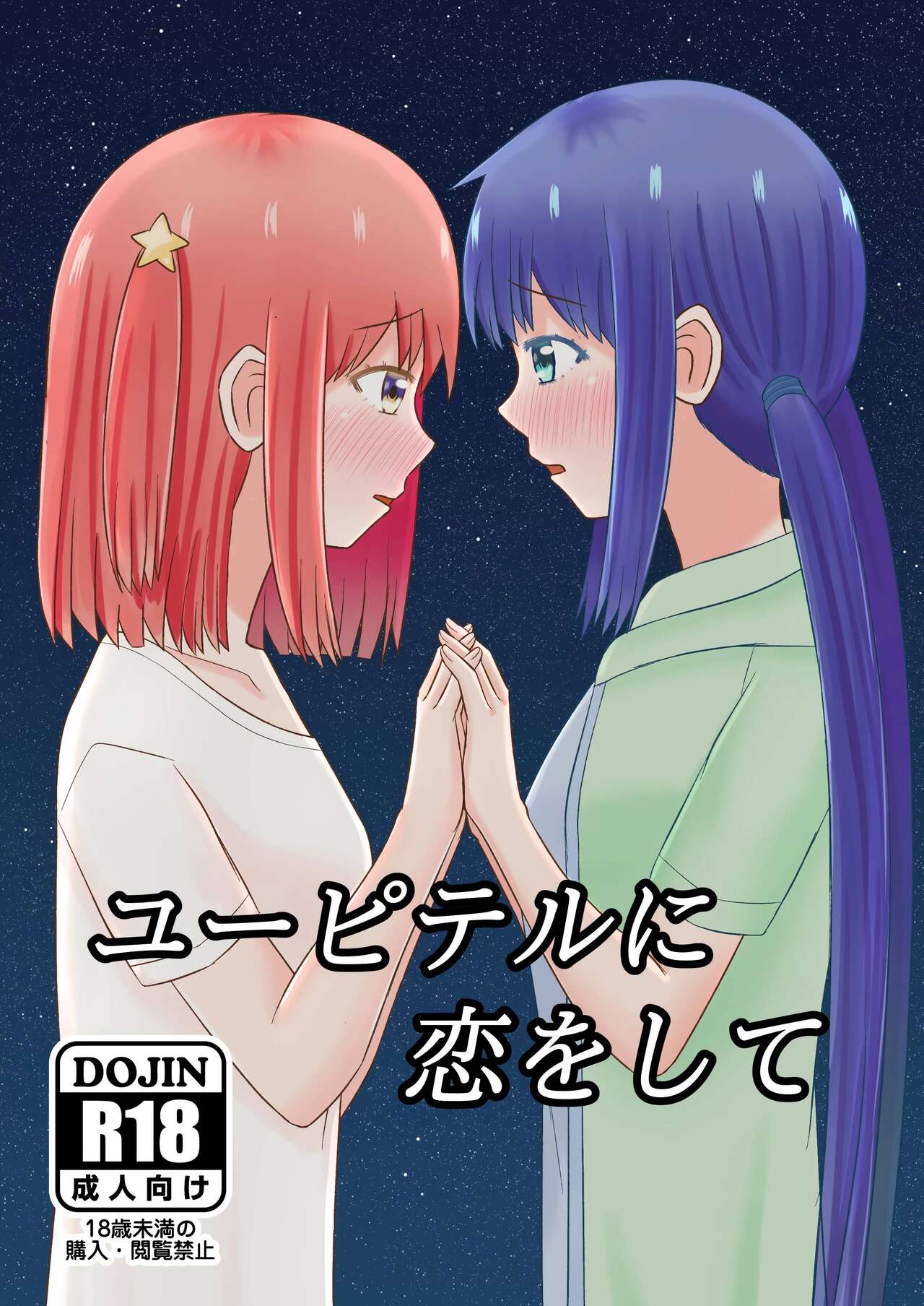 Jupiter ni Koi o Shite page 2 full