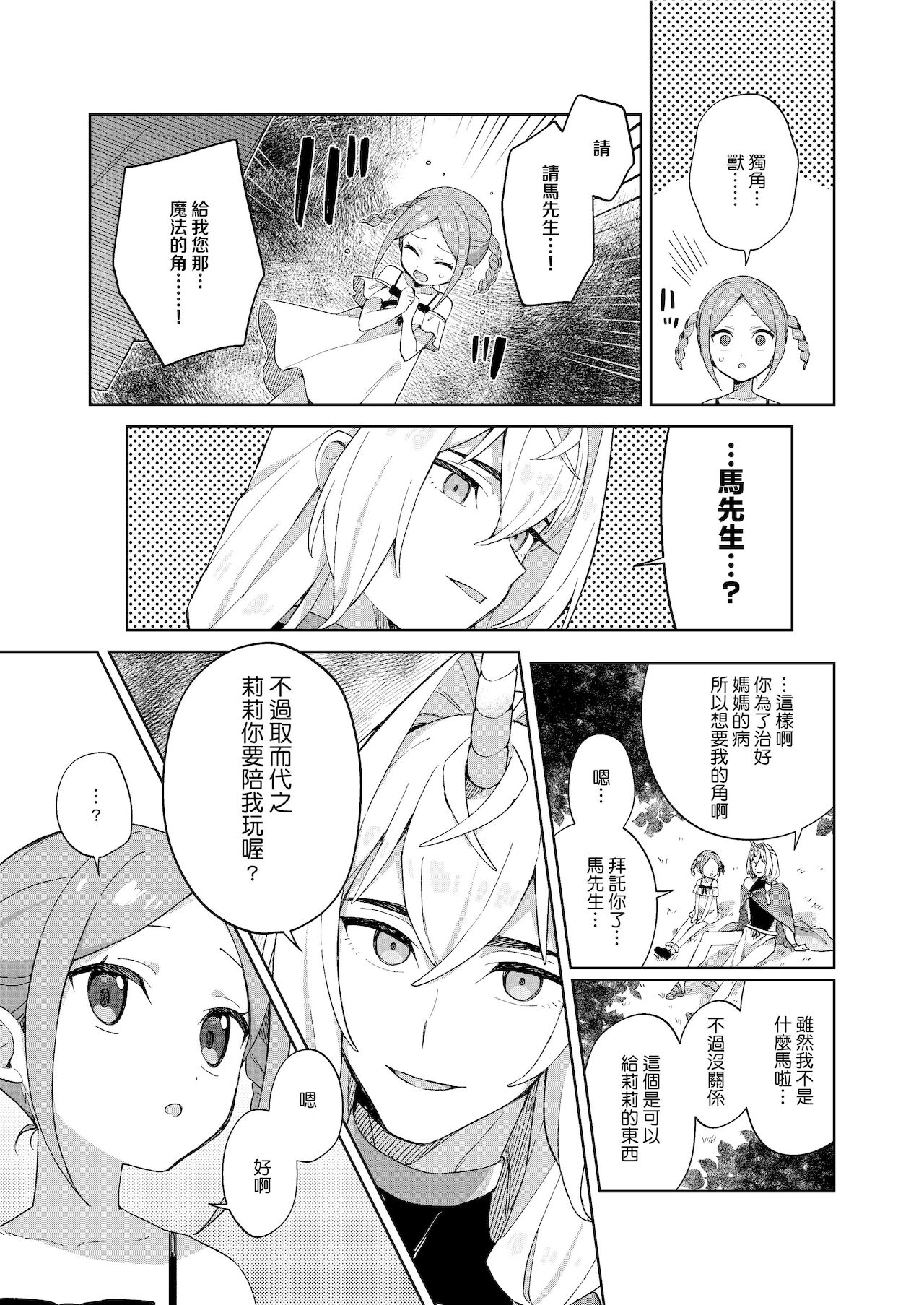 Shoujo wa Unicorn no Tsuno ga Hoshii page 9 full