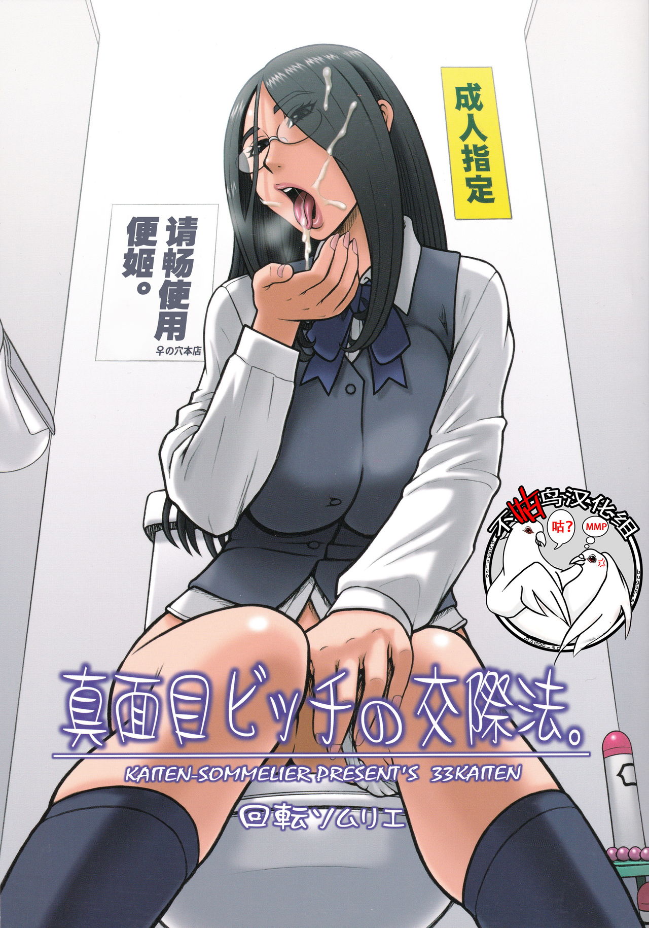33Kaiten - Majime Bitch no Kousai Hou. page 1 full