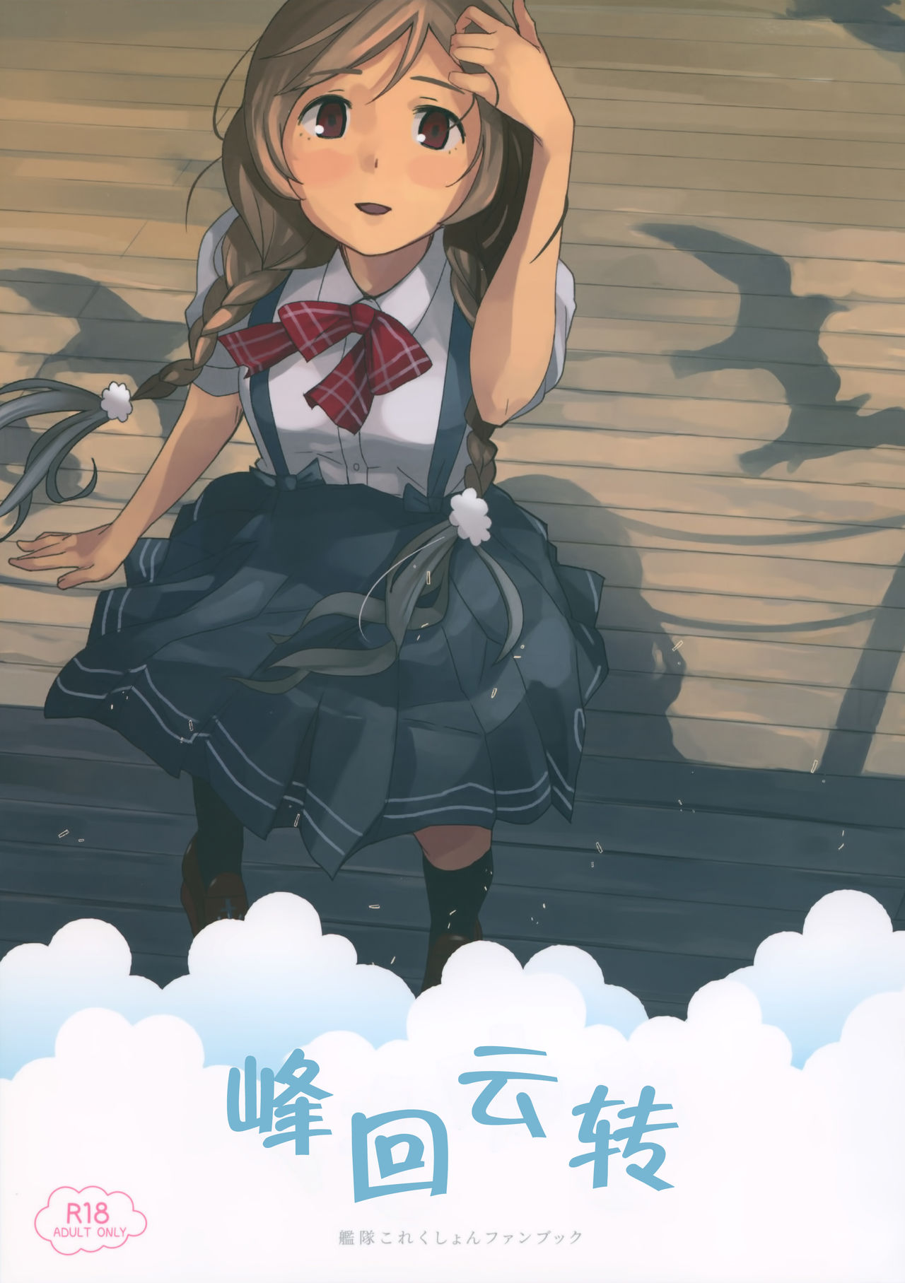 Kumoyuki page 2 full